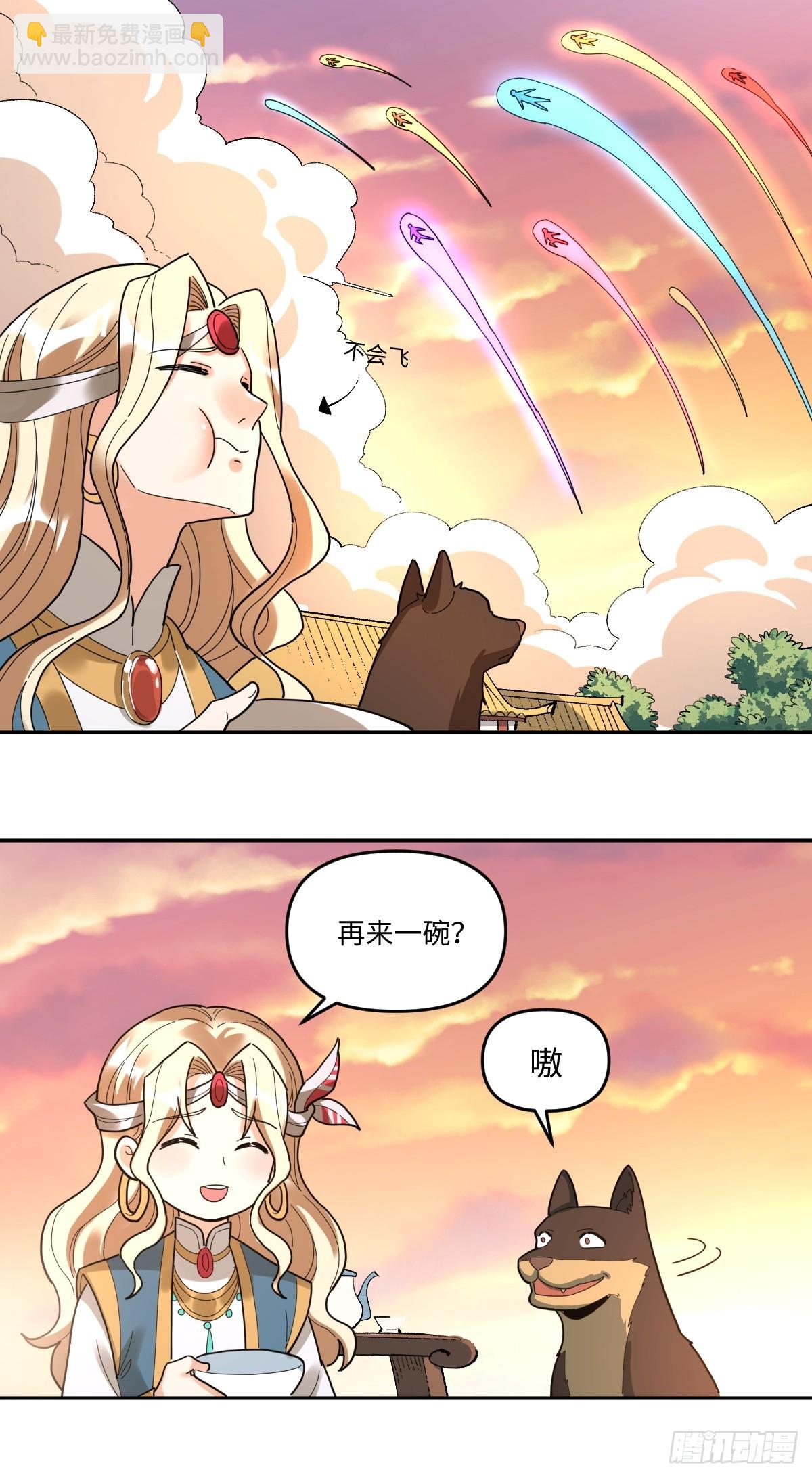 🍜原来我是修仙大佬 378话 第10页