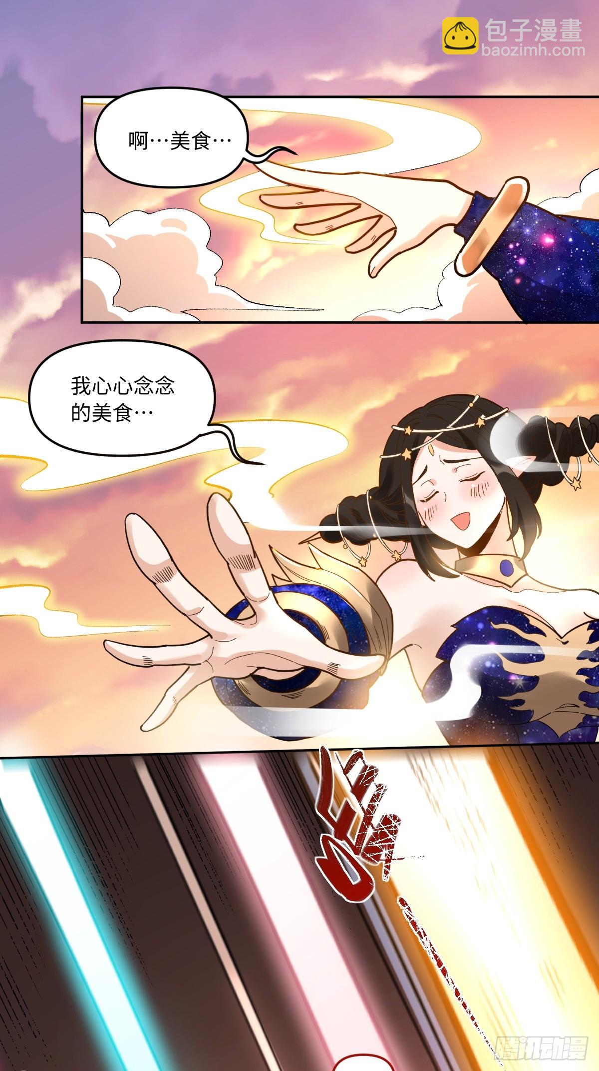 🍜原来我是修仙大佬 378话 第11页
