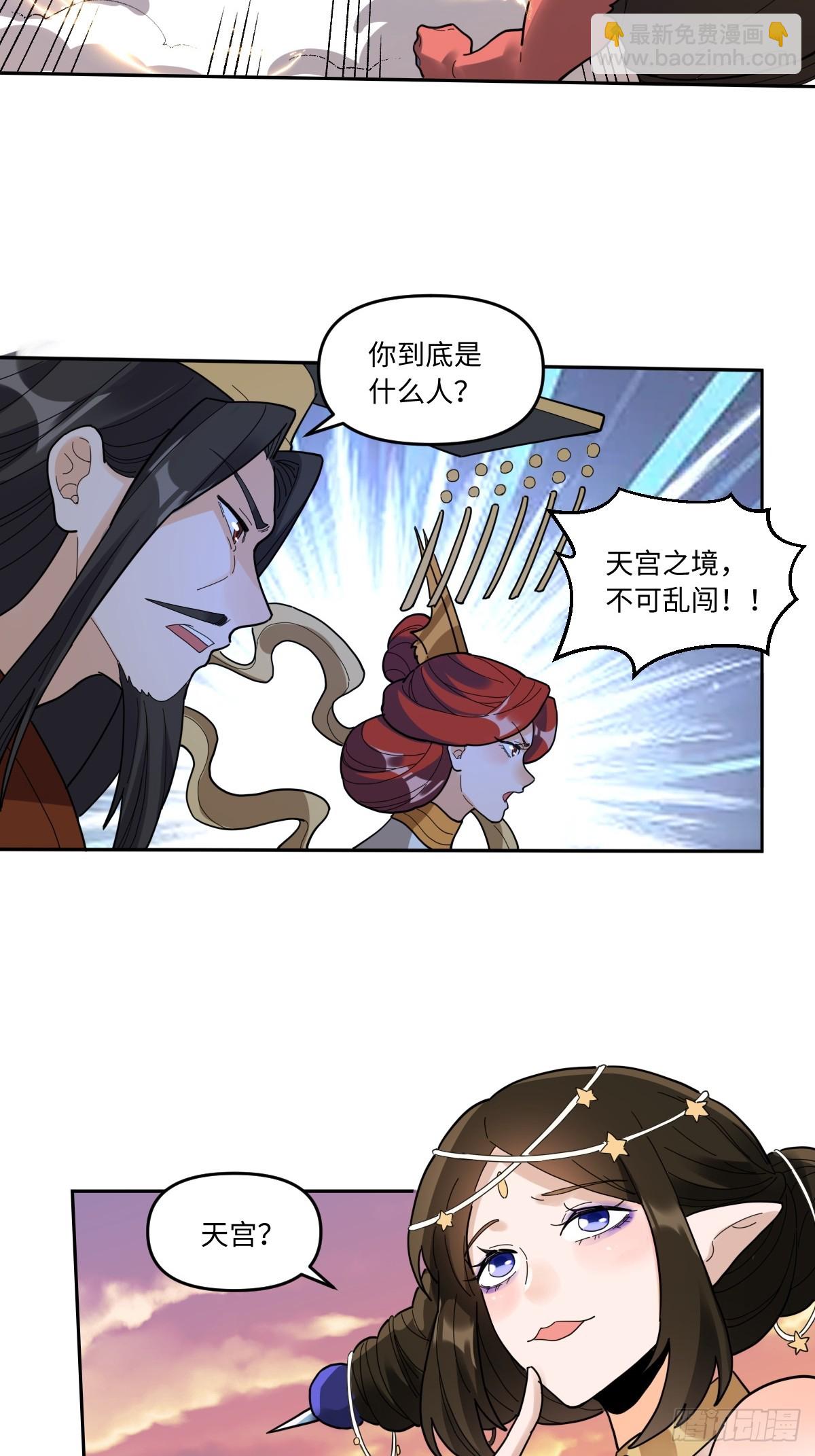 🍜原来我是修仙大佬 378话 第15页