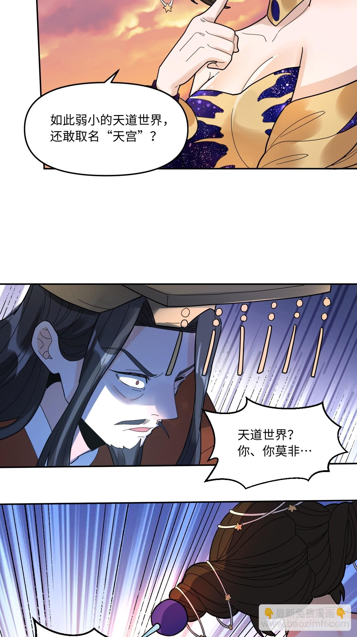 🍜原来我是修仙大佬 378话 第16页