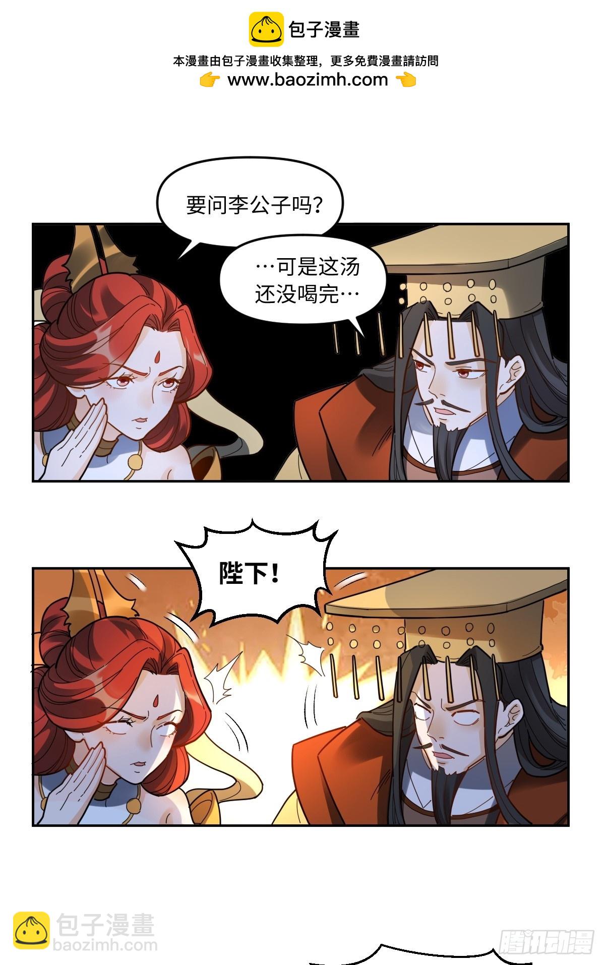 🍜原来我是修仙大佬 378话 第2页