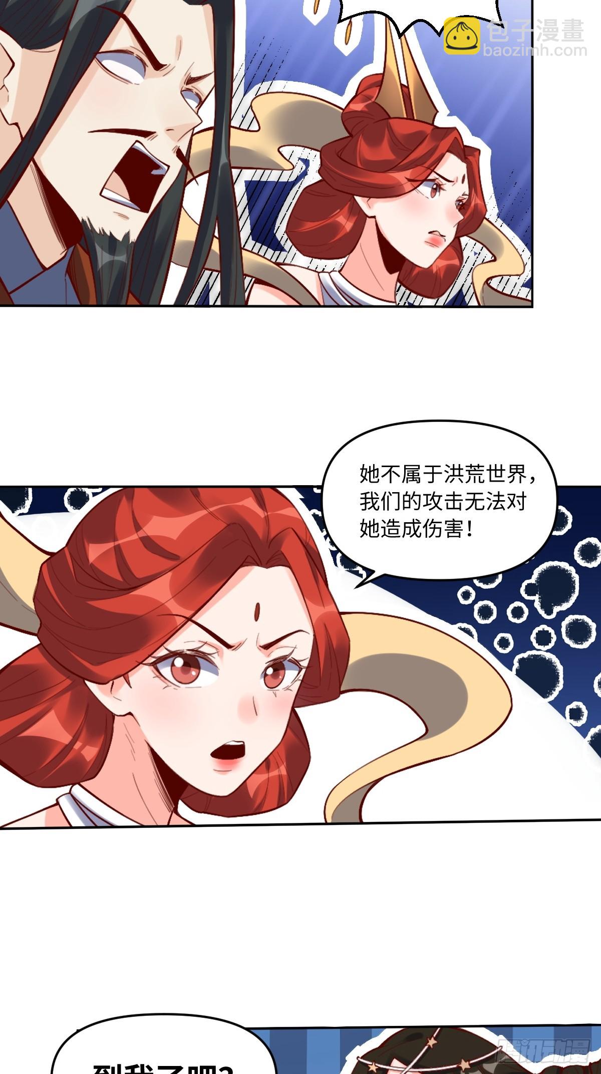 🍜原来我是修仙大佬 378话 第23页