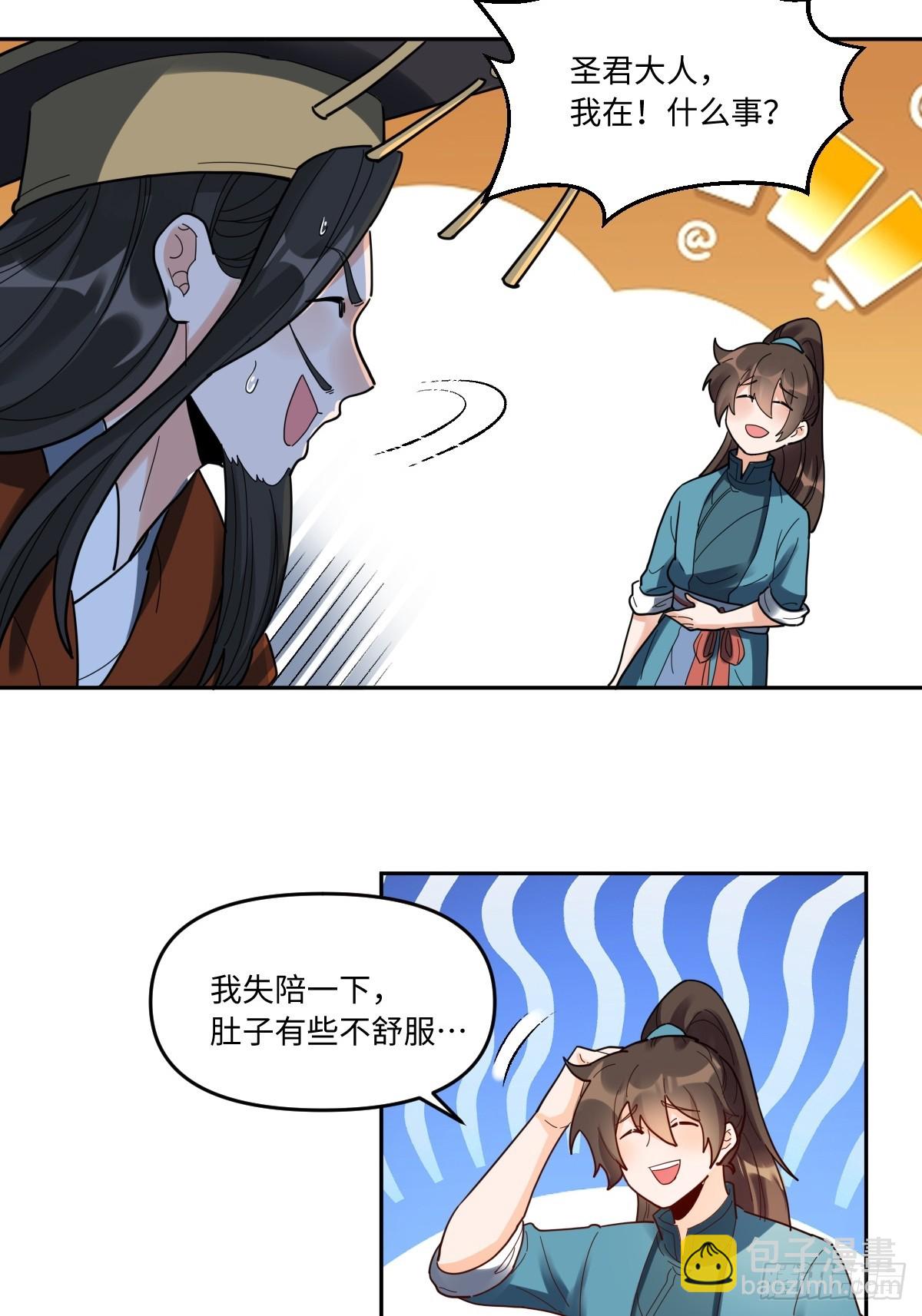 🍜原来我是修仙大佬 378话 第3页