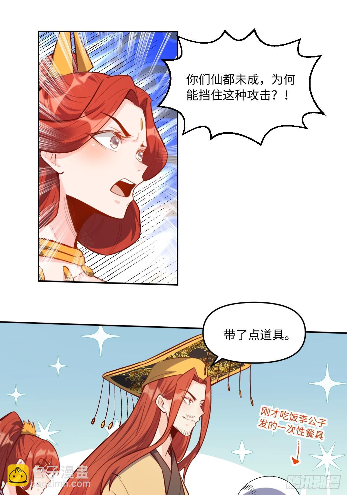 🍜原来我是修仙大佬 378话 第38页