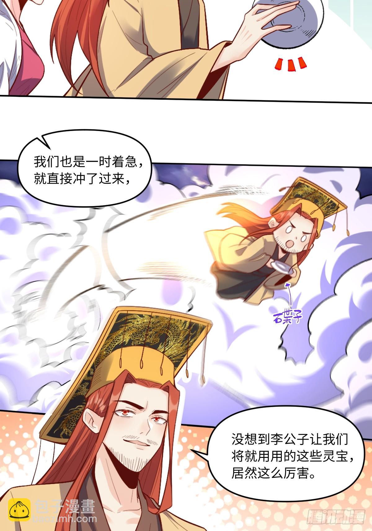 🍜原来我是修仙大佬 378话 第39页