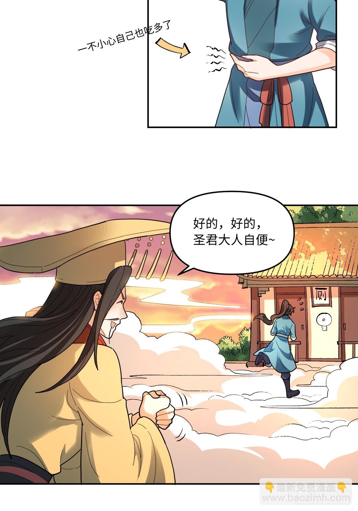 🍜原来我是修仙大佬 378话 第4页