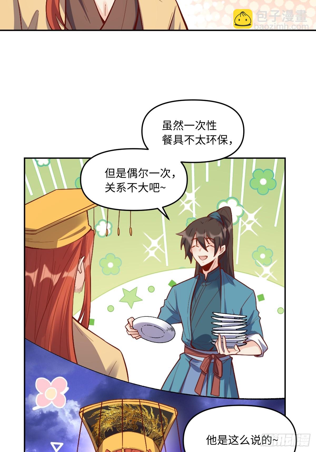🍜原来我是修仙大佬 378话 第40页