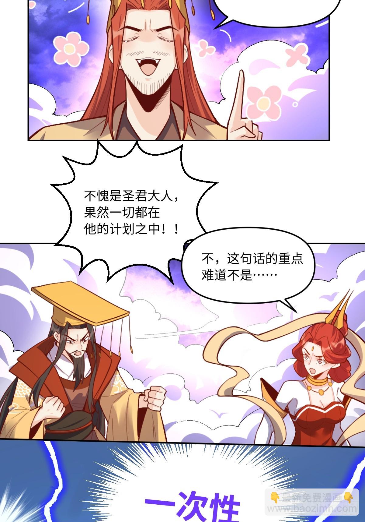 🍜原来我是修仙大佬 378话 第41页