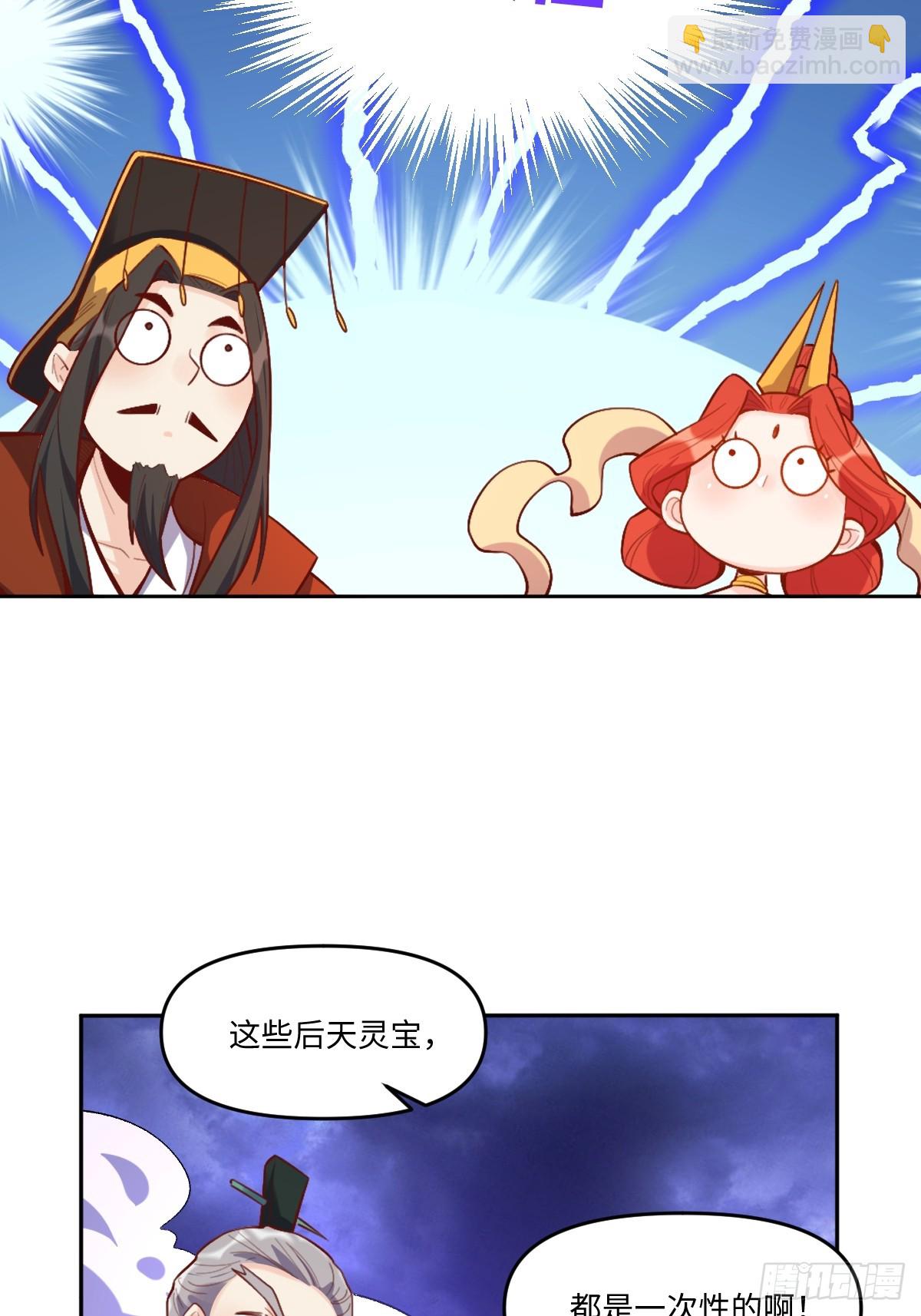 🍜原来我是修仙大佬 378话 第42页