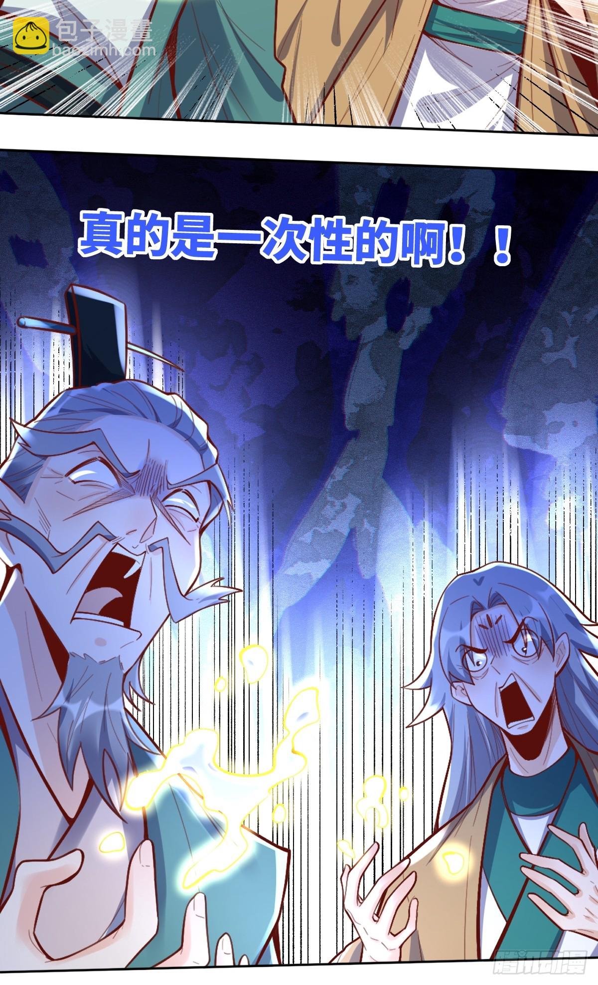 🍜原来我是修仙大佬 378话 第44页