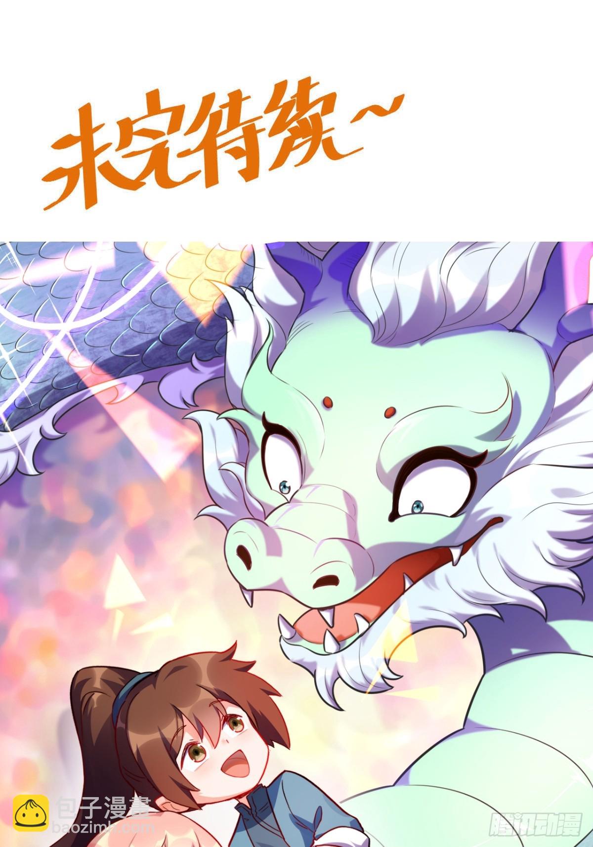 🍜原来我是修仙大佬 378话 第45页