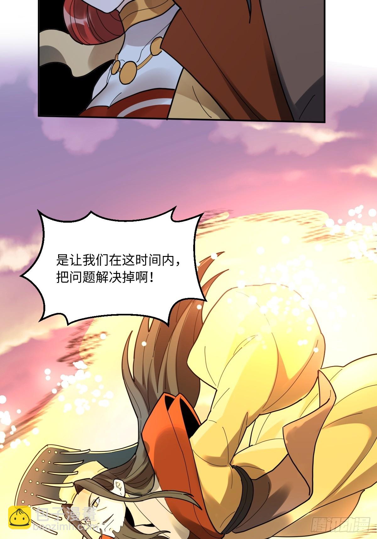 🍜原来我是修仙大佬 378话 第7页