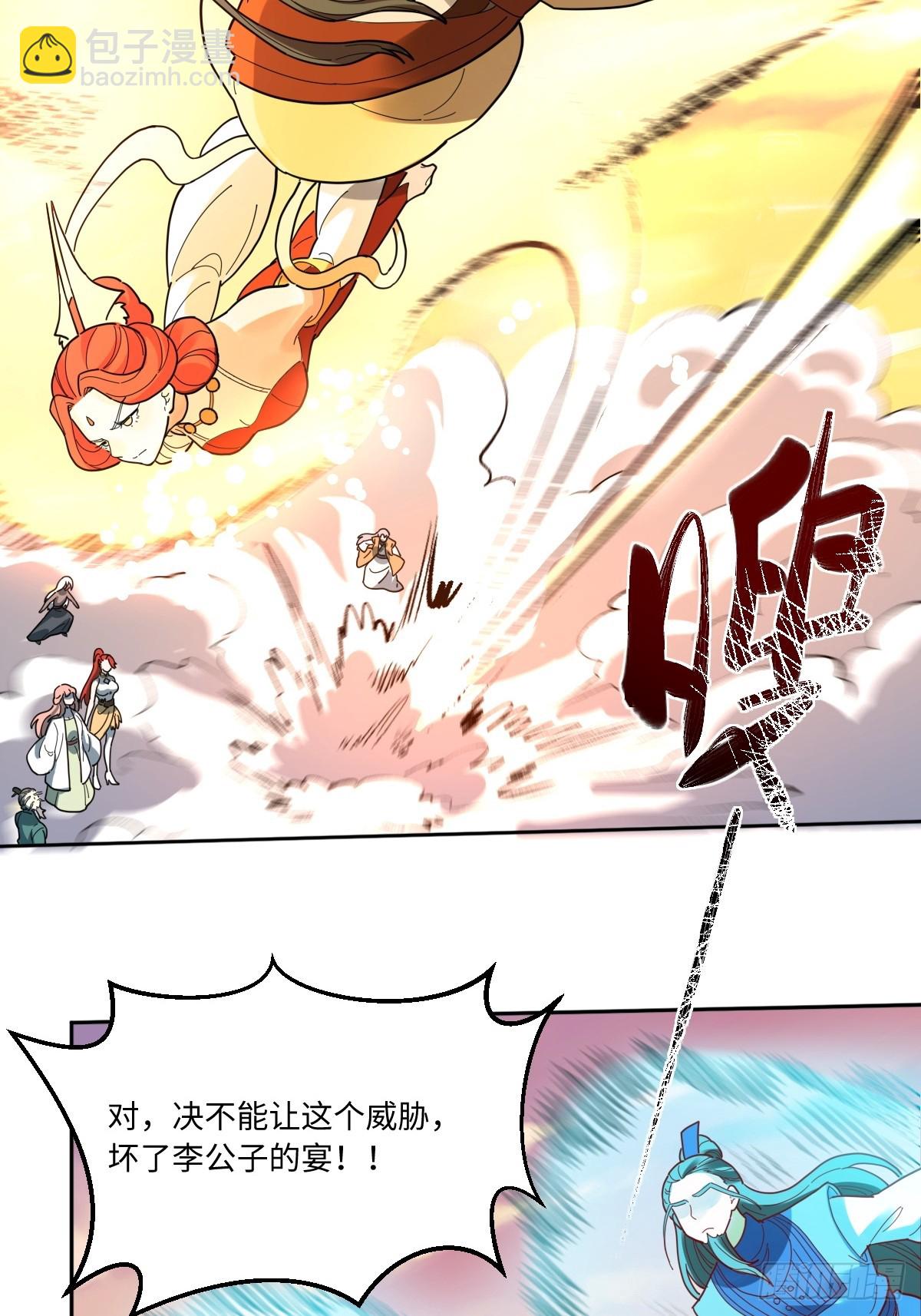🍜原来我是修仙大佬 378话 第8页