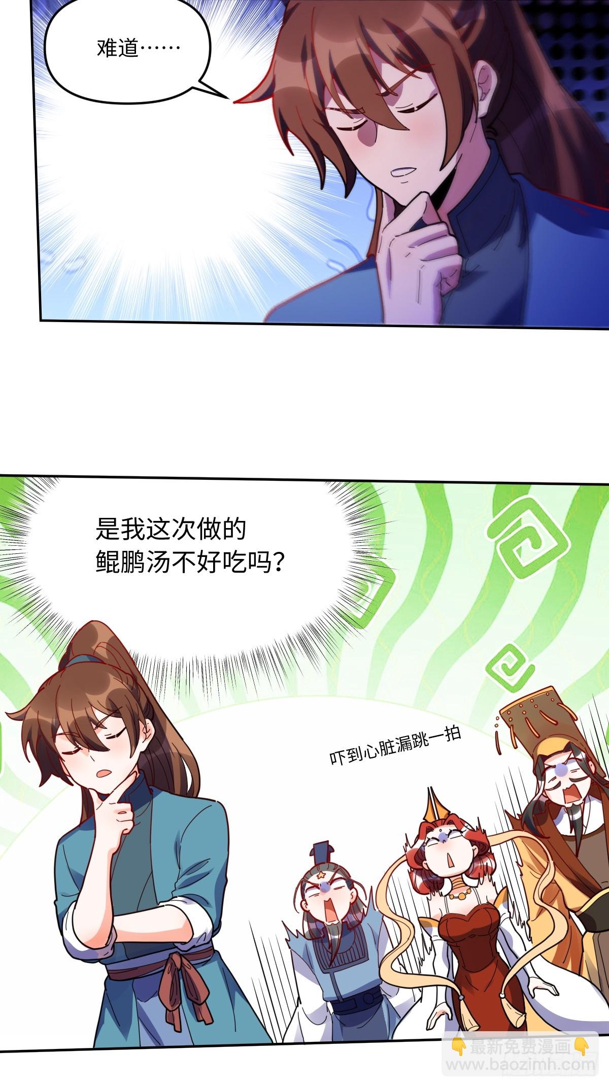 🍜原来我是修仙大佬 380话 第29页
