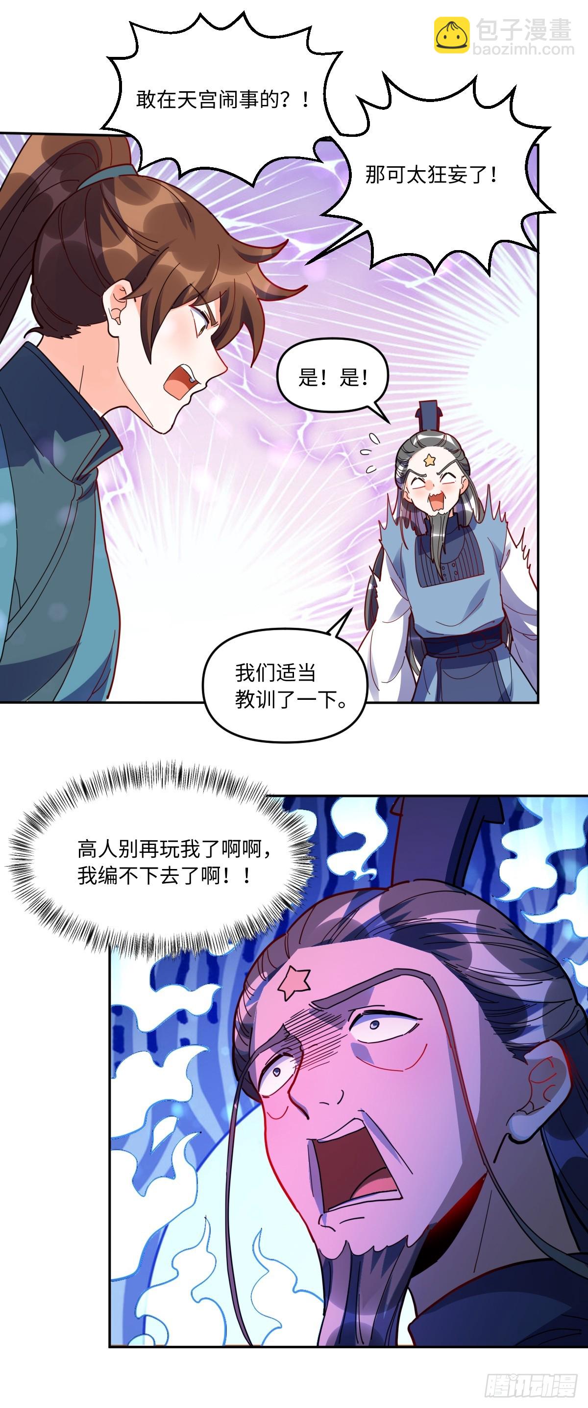 🍜原来我是修仙大佬 380话 第34页