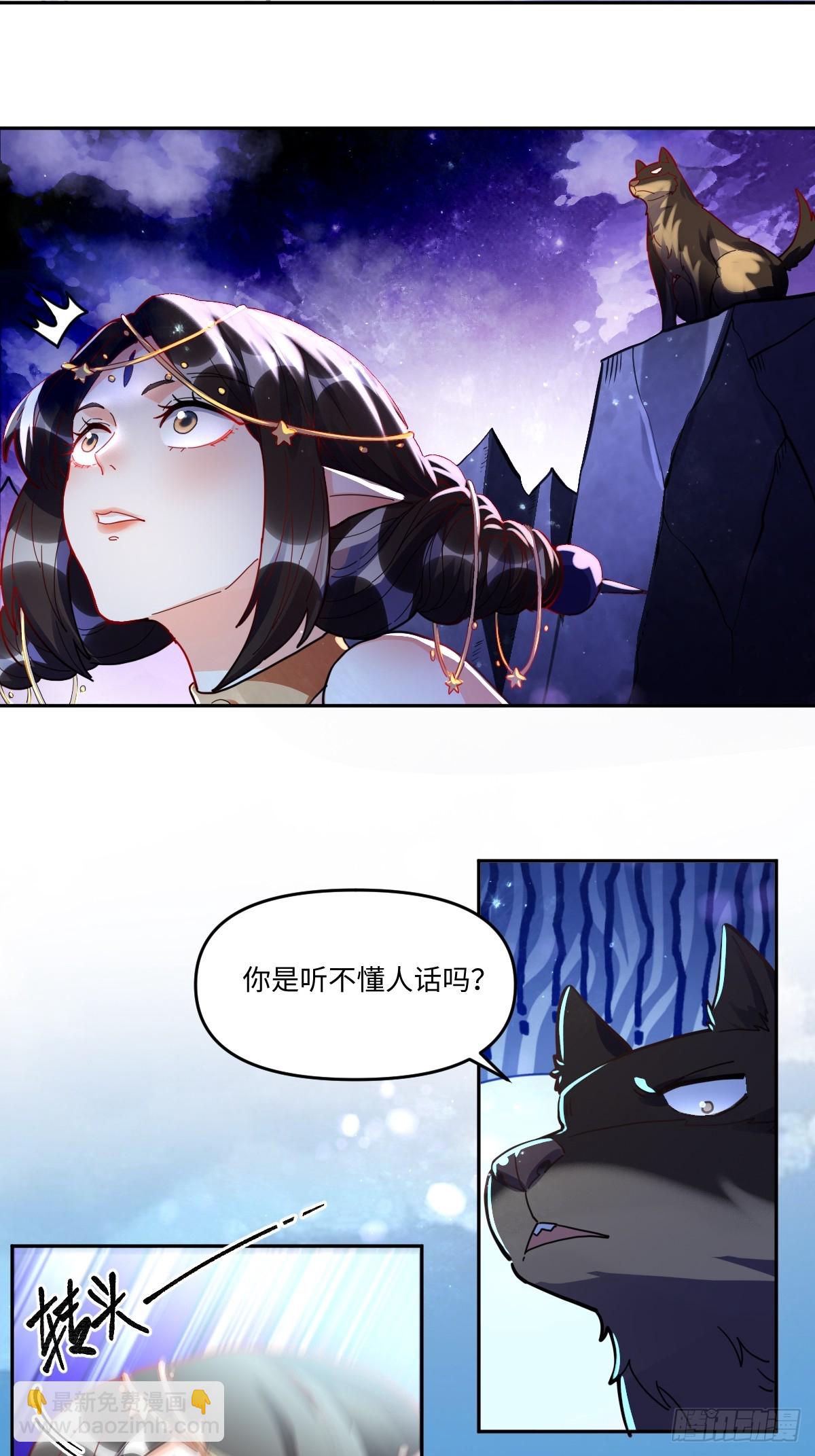 🍜原来我是修仙大佬 380话 第6页