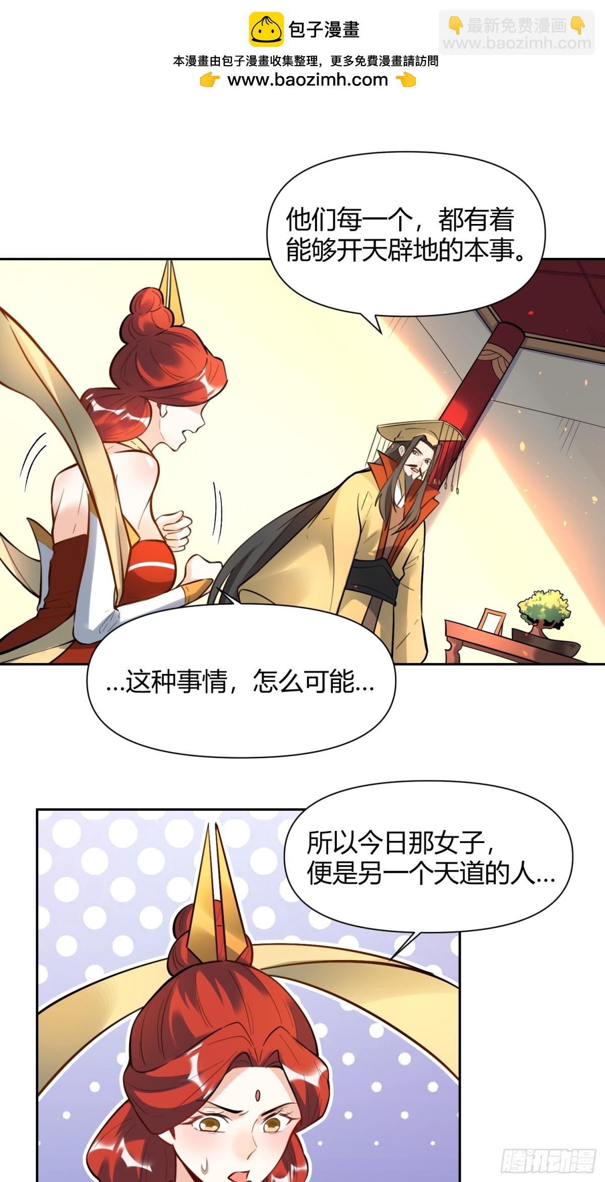 🍜原来我是修仙大佬 382话 第2页