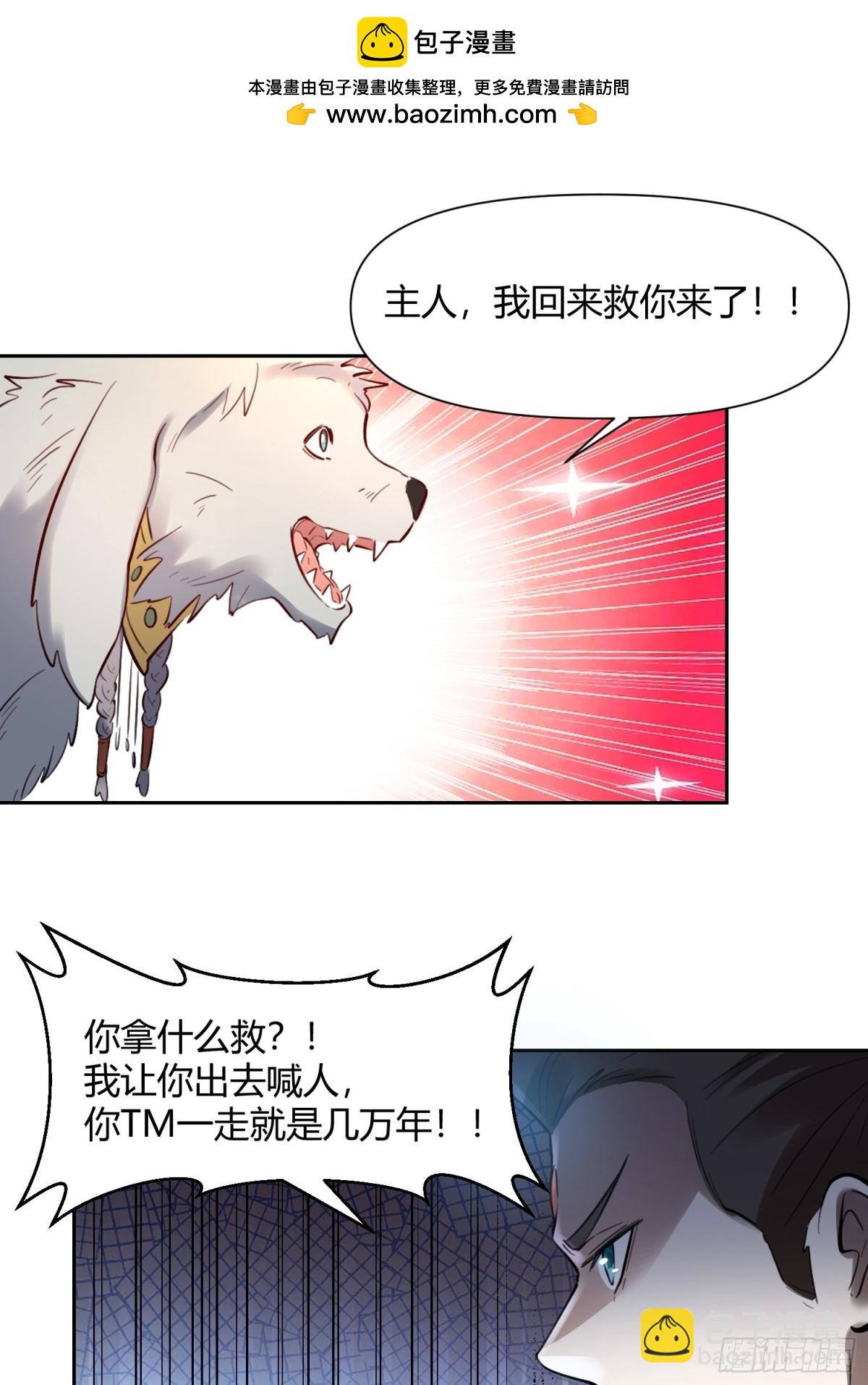 🍜原来我是修仙大佬 382话 第24页