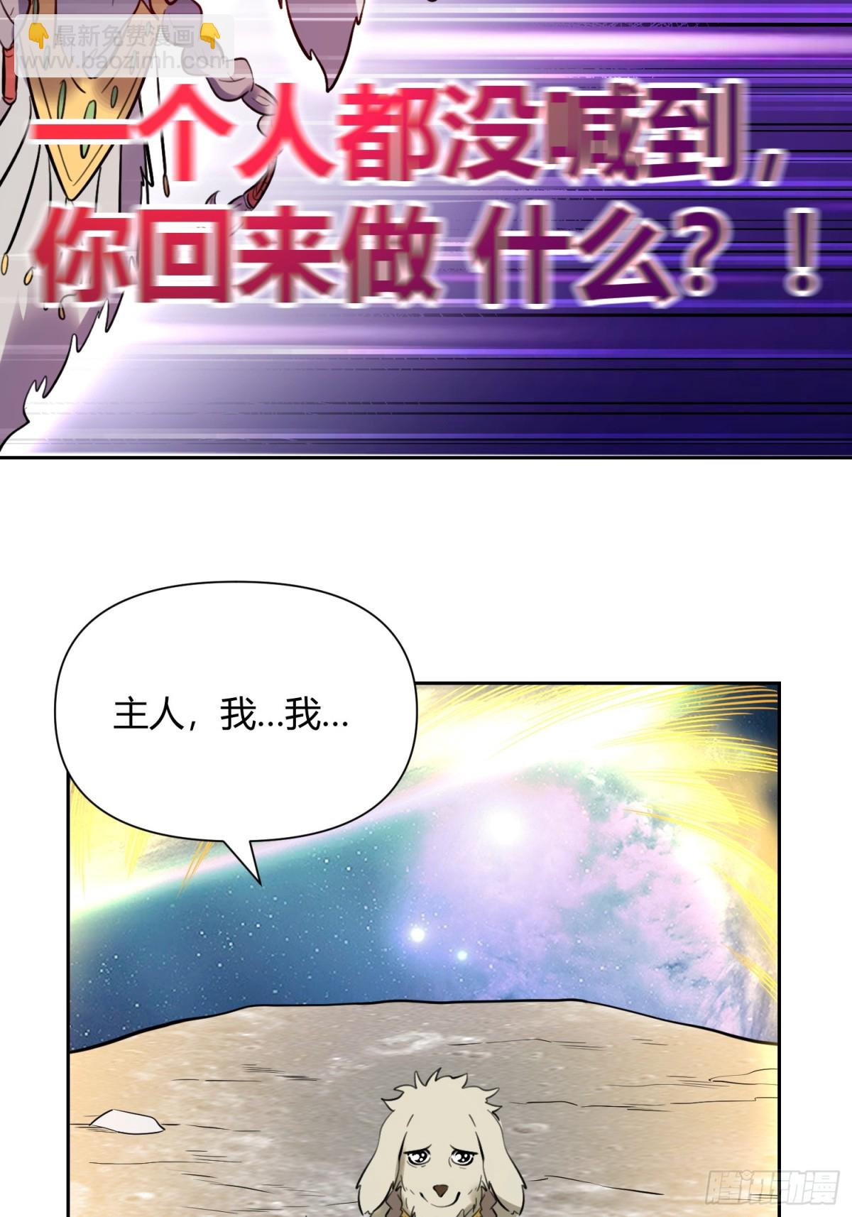 🍜原来我是修仙大佬 382话 第26页