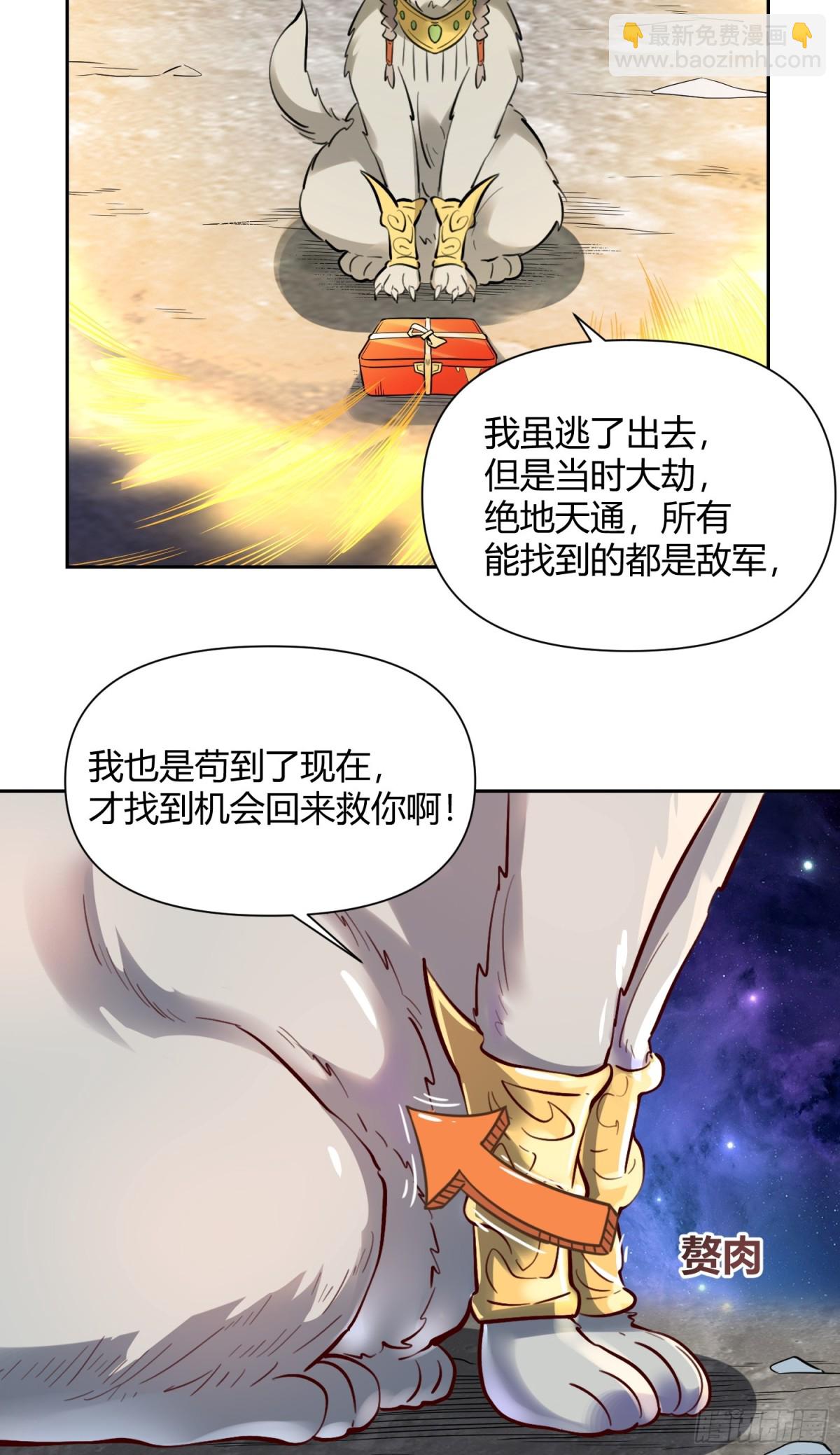 🍜原来我是修仙大佬 382话 第27页