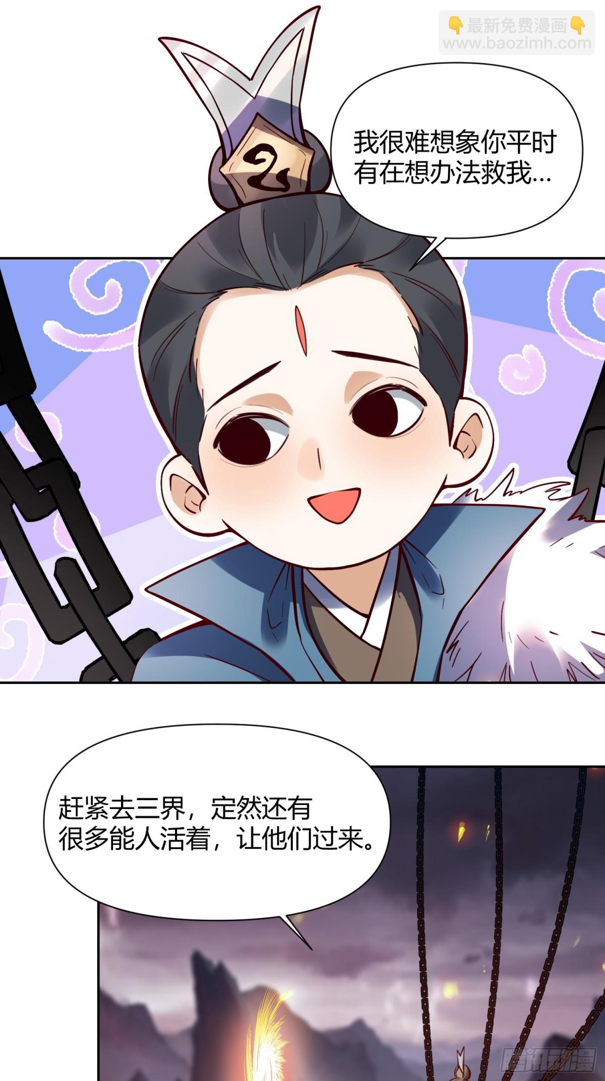 🍜原来我是修仙大佬 382话 第28页