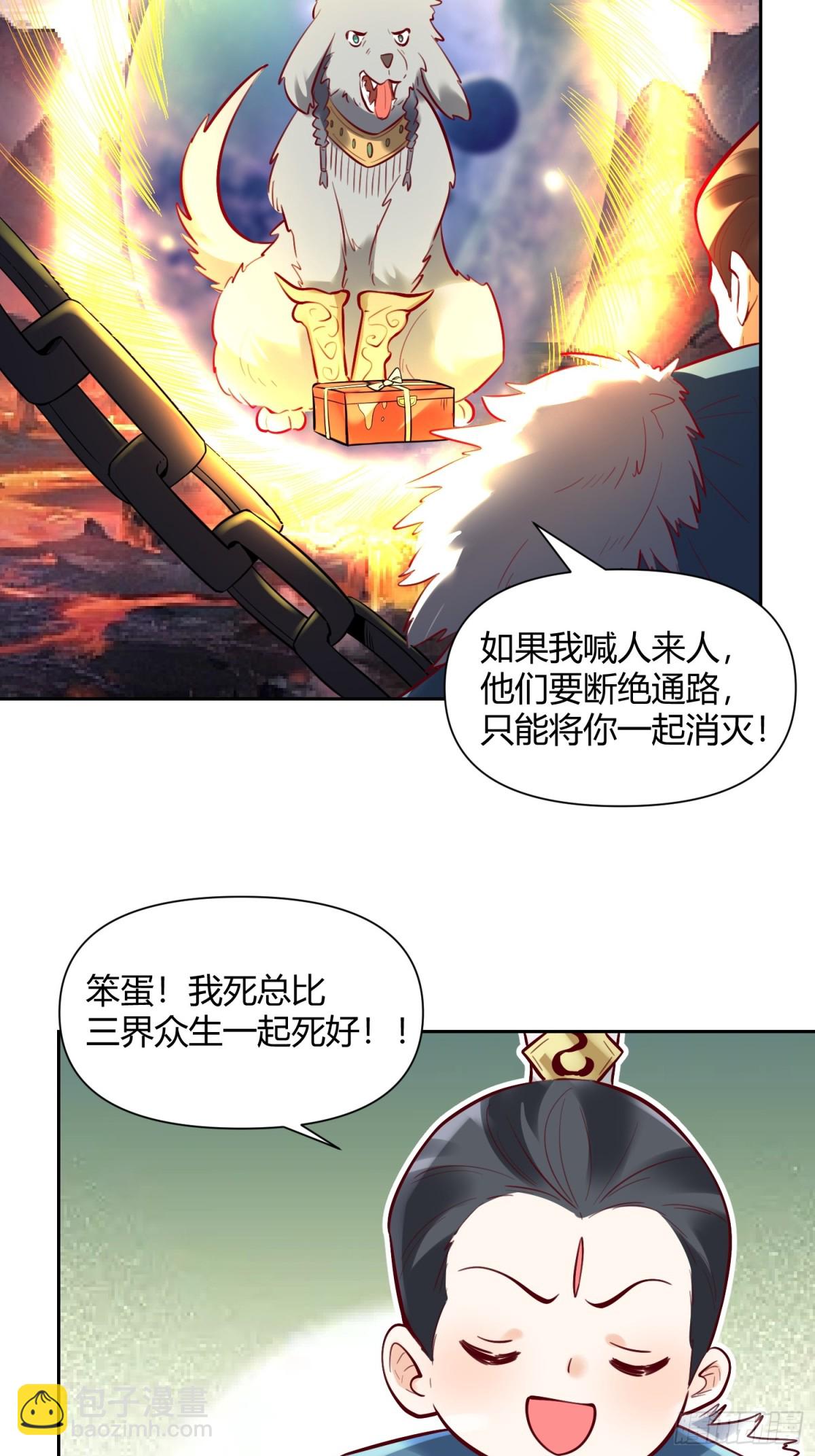 🍜原来我是修仙大佬 382话 第30页