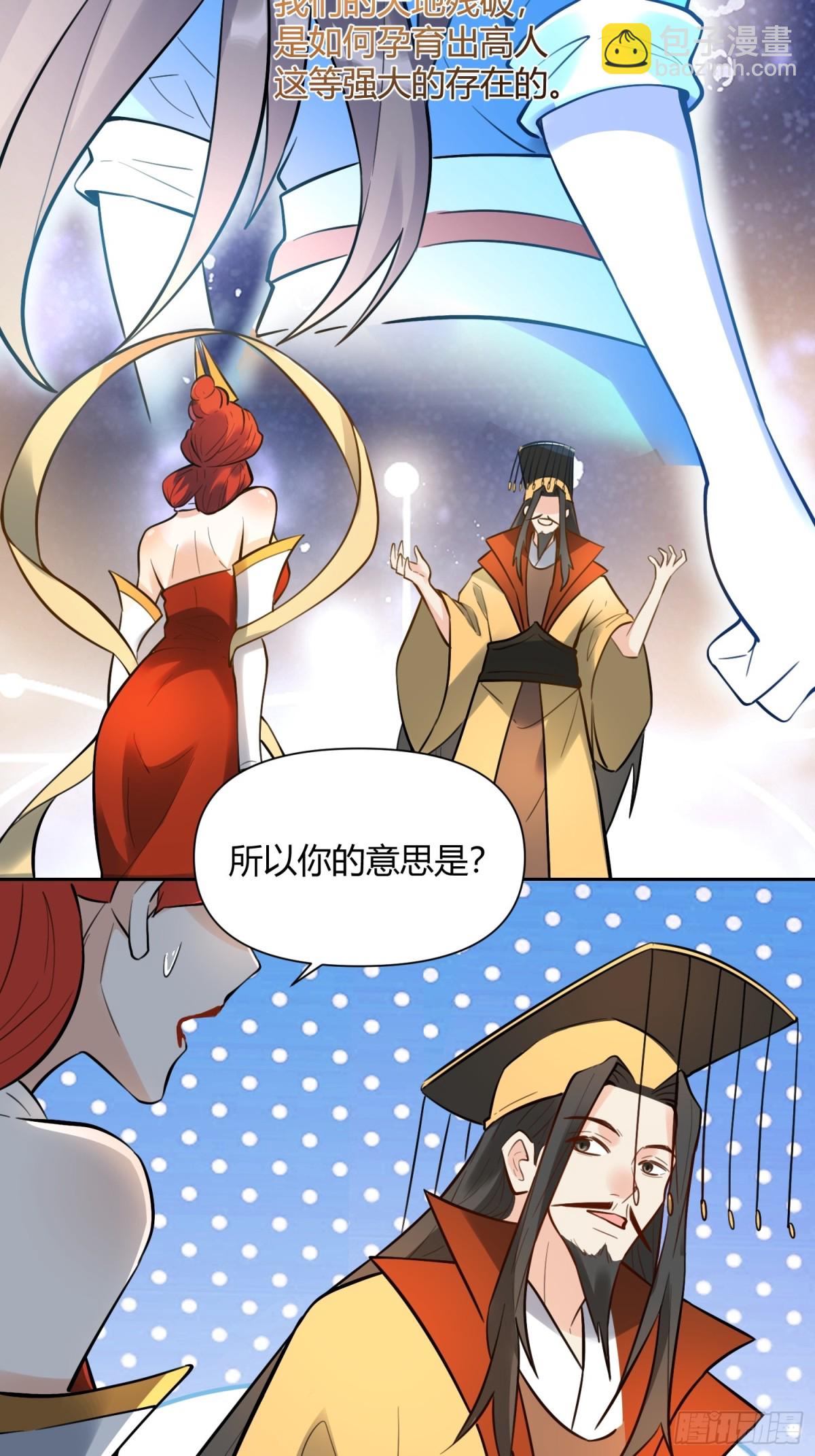 🍜原来我是修仙大佬 382话 第4页