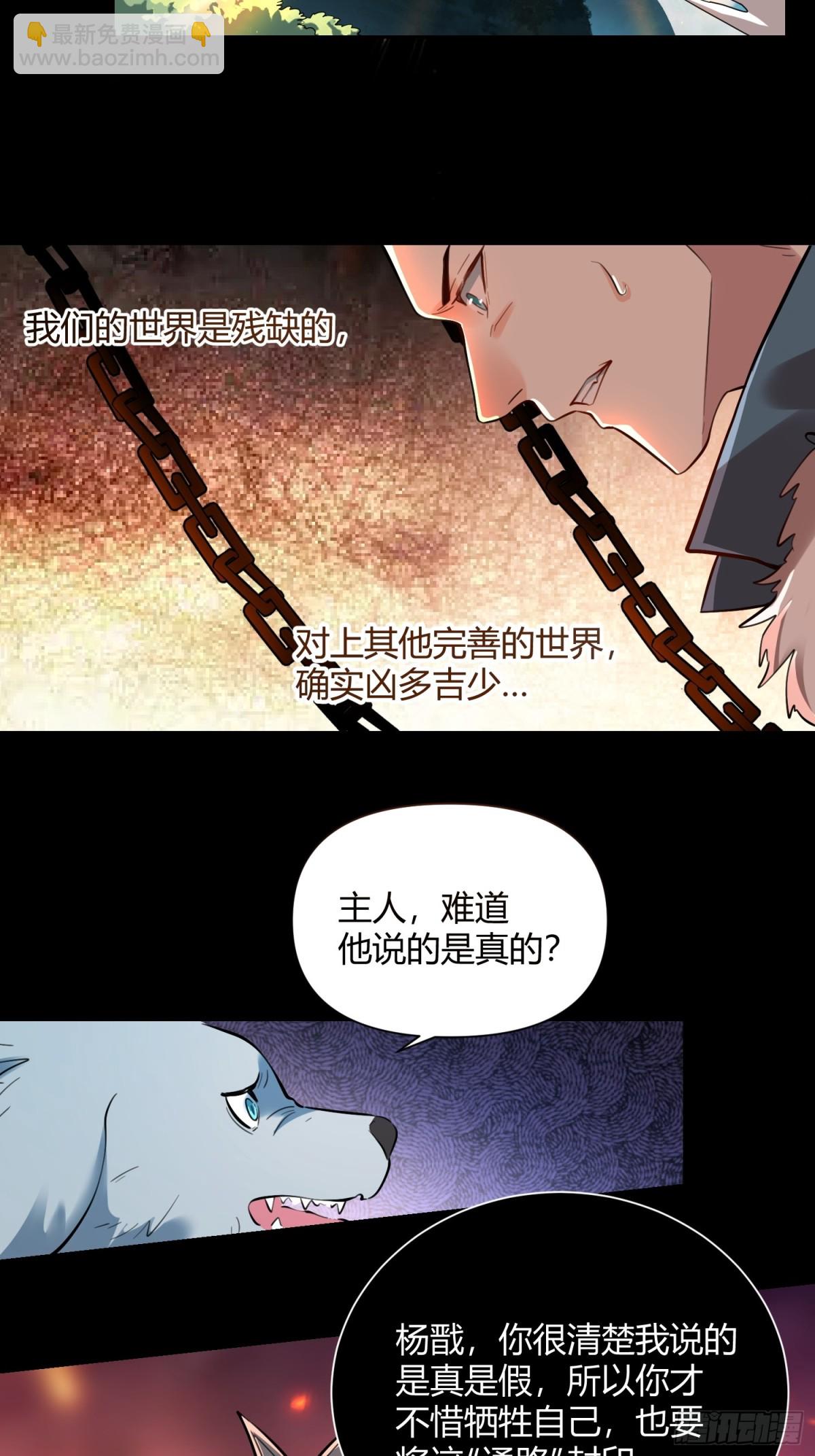 🍜原来我是修仙大佬 382话 第42页