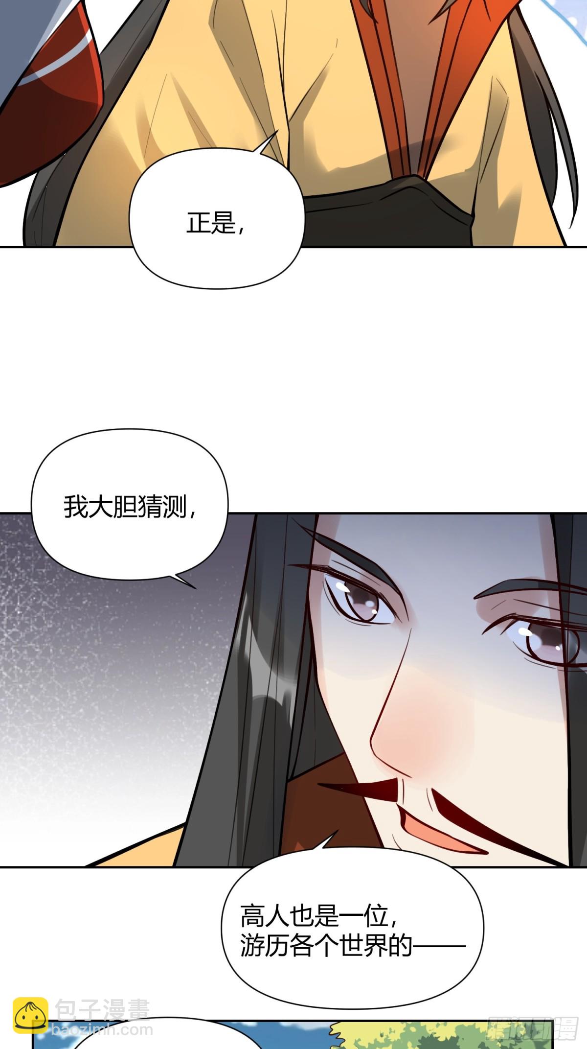 🍜原来我是修仙大佬 382话 第5页