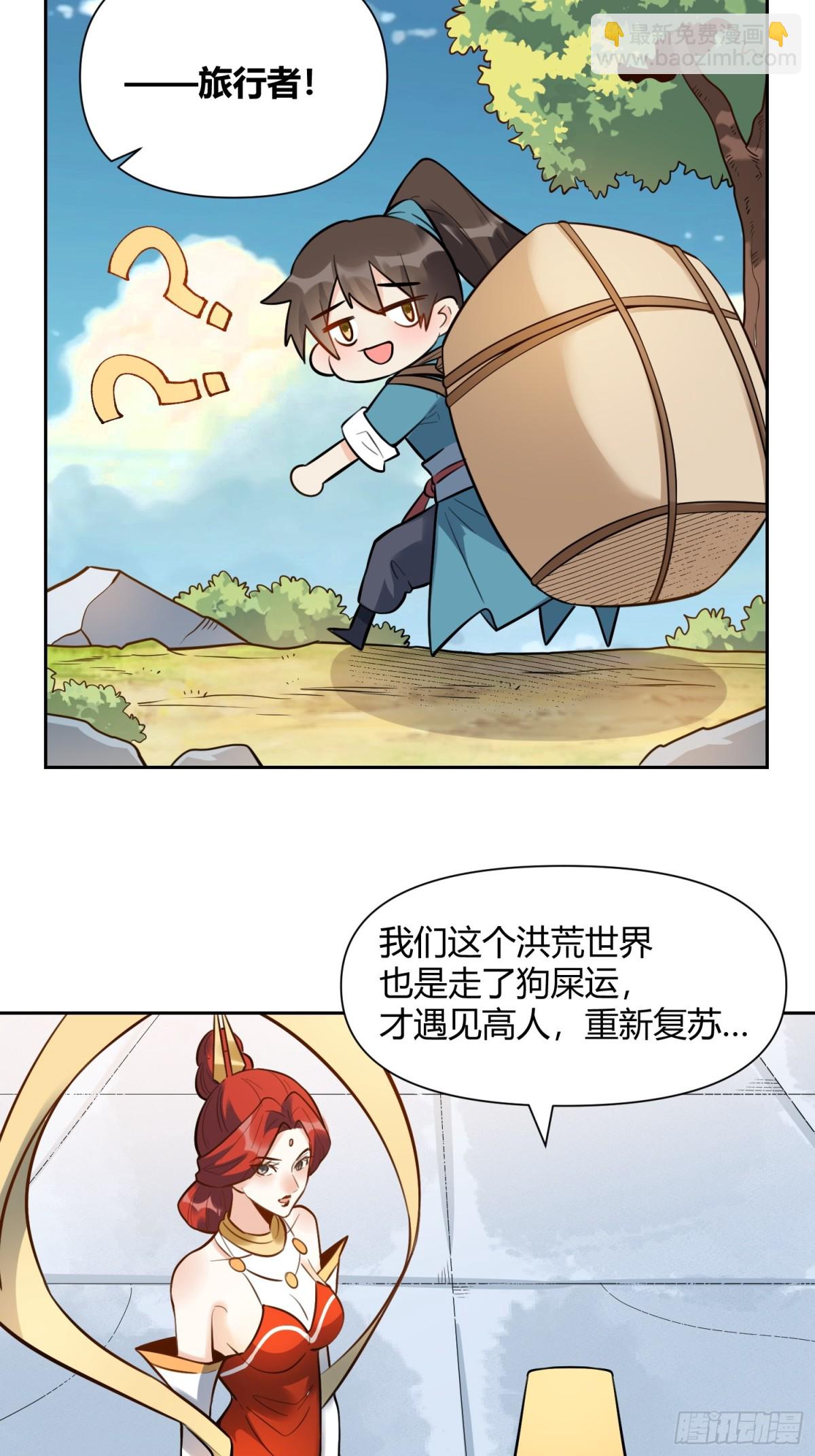 🍜原来我是修仙大佬 382话 第6页