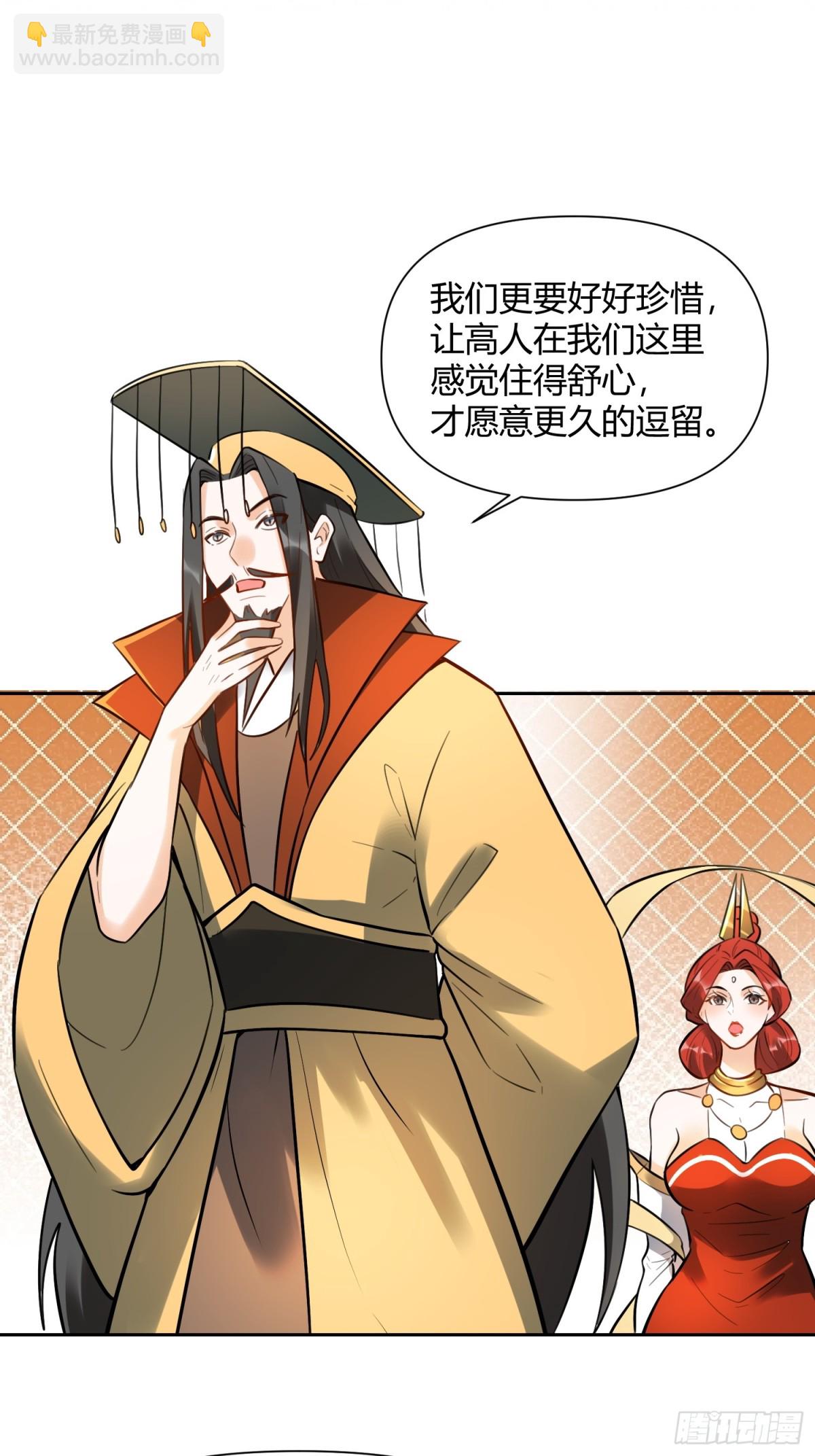 🍜原来我是修仙大佬 382话 第8页