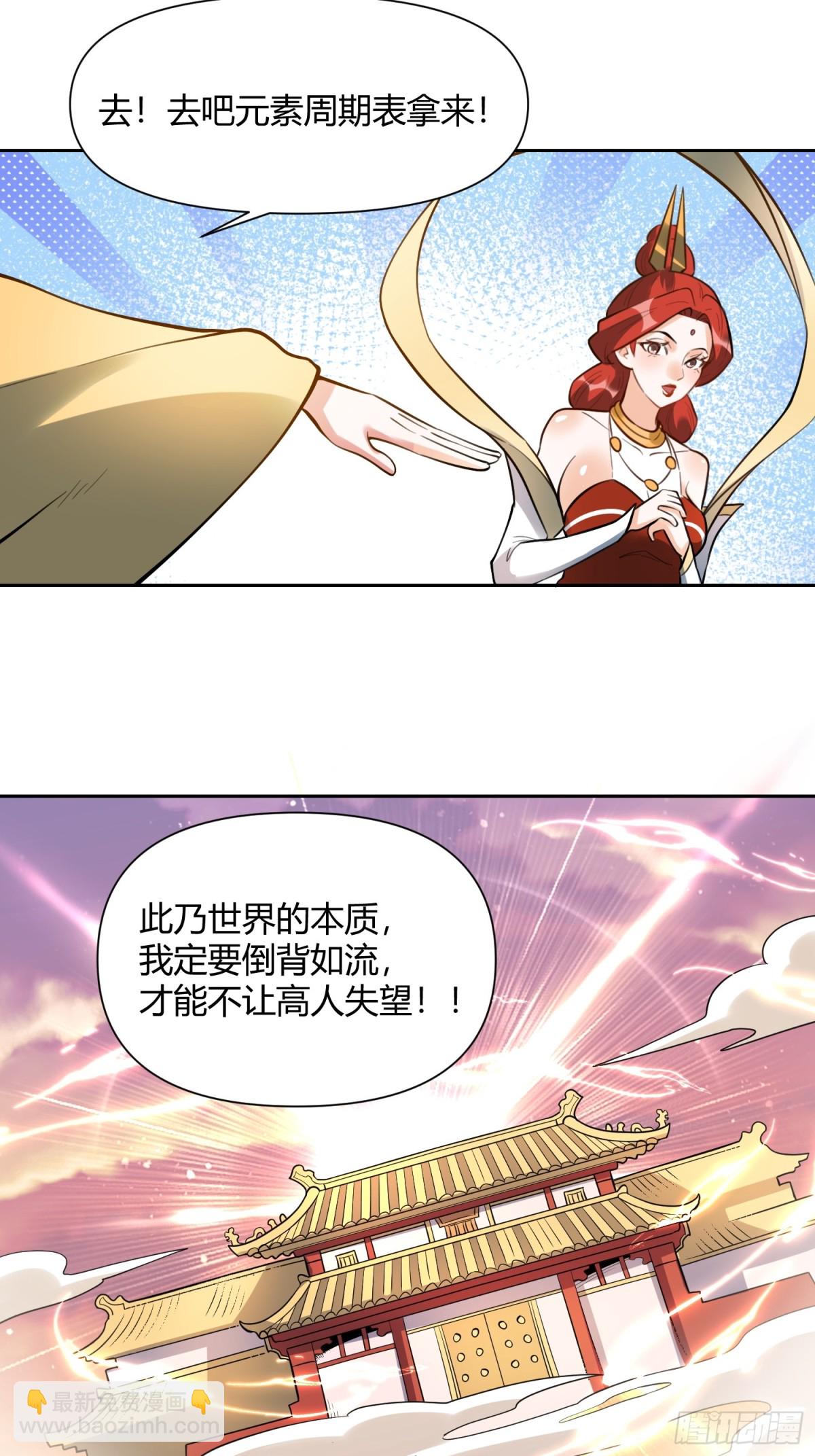 🍜原来我是修仙大佬 382话 第9页