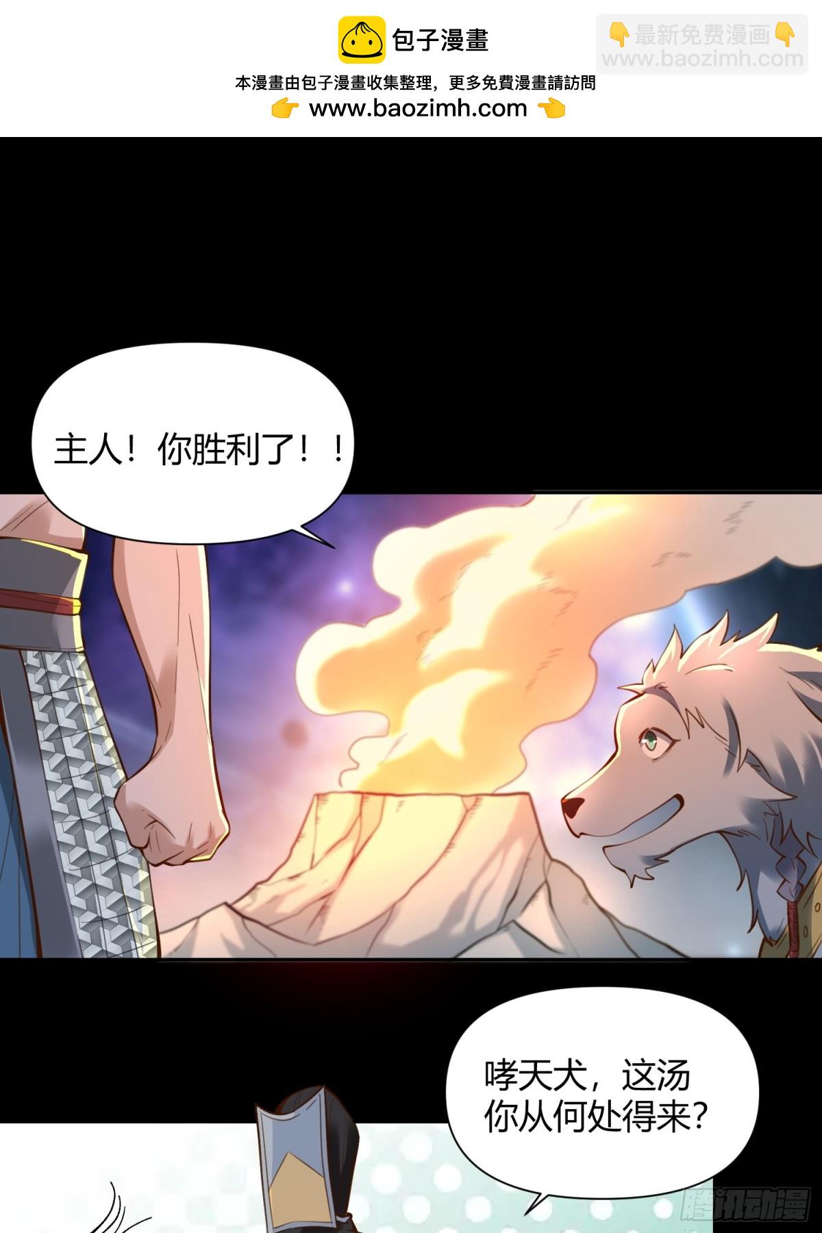🍜原来我是修仙大佬 384话 第2页