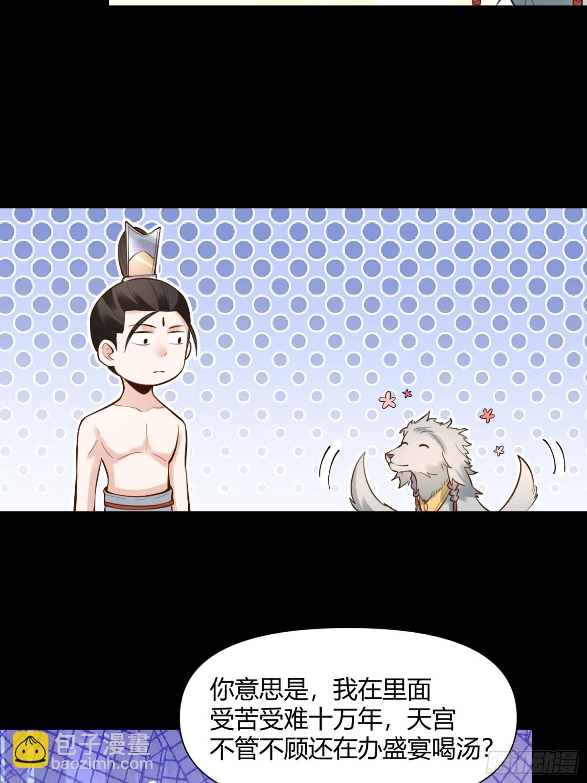 🍜原来我是修仙大佬 384话 第4页
