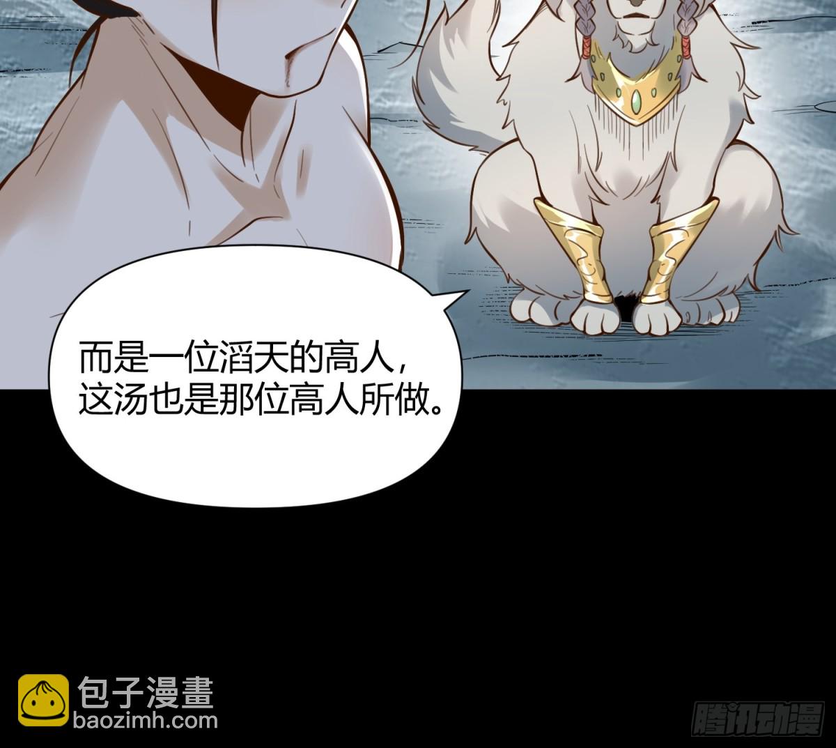 🍜原来我是修仙大佬 384话 第9页