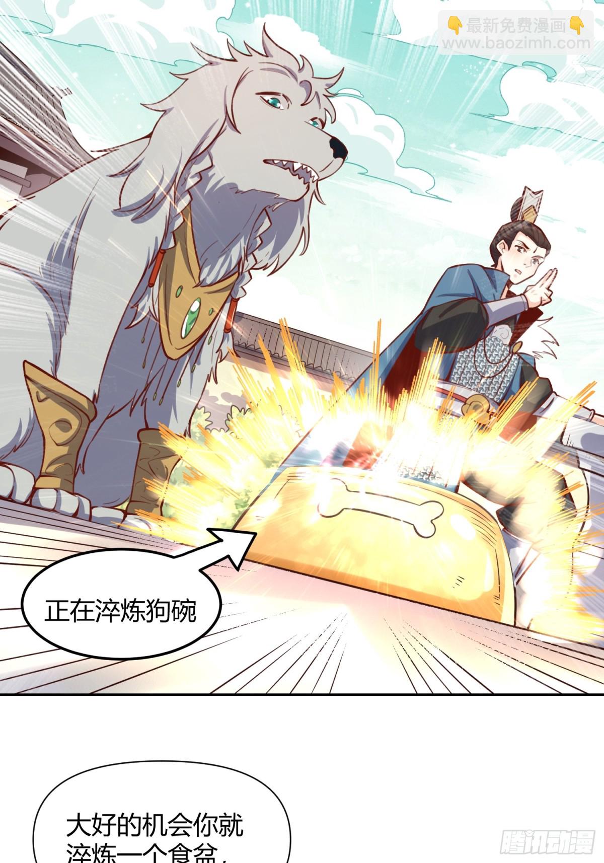 🍜原来我是修仙大佬 386话 第15页