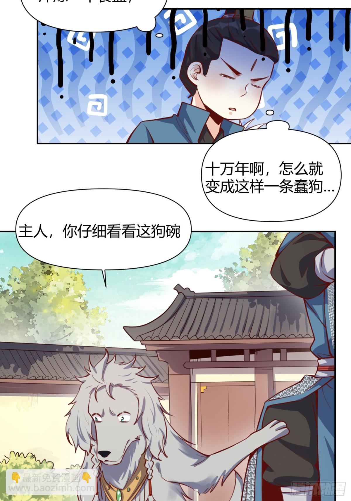 🍜原来我是修仙大佬 386话 第16页