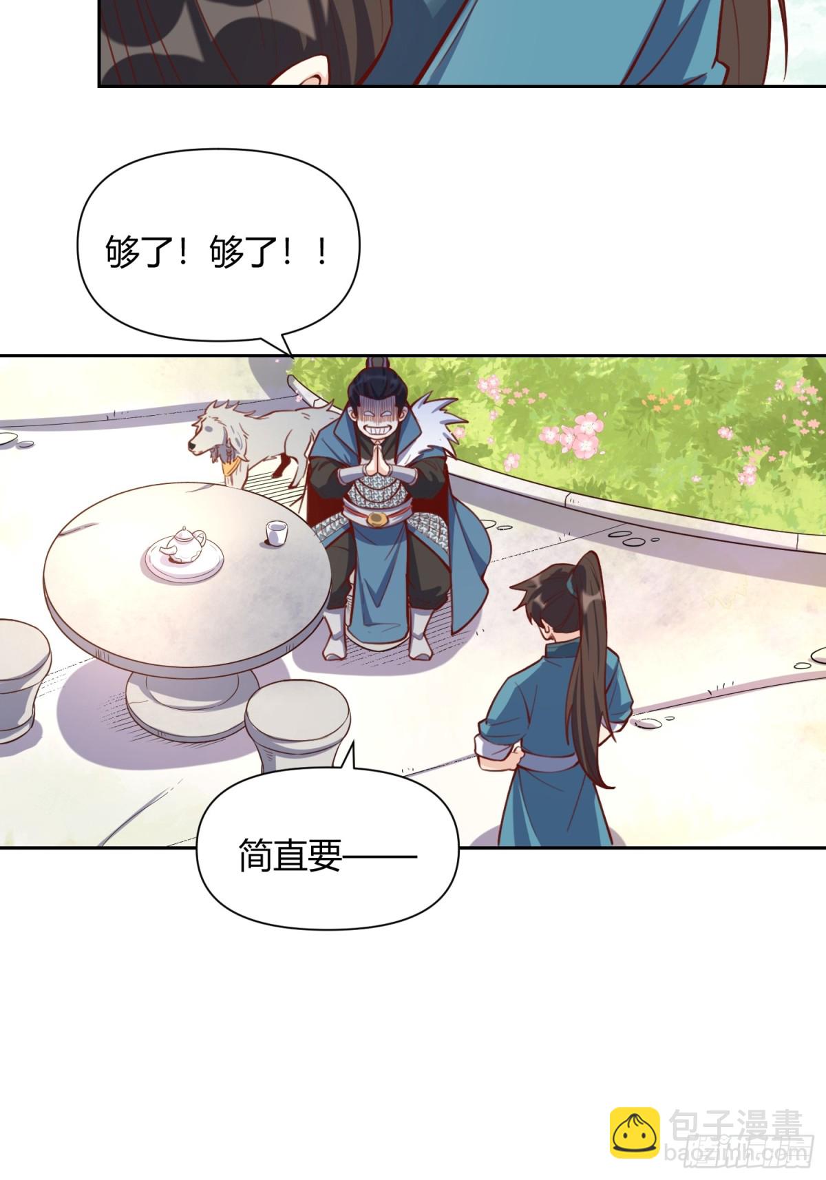 🍜原来我是修仙大佬 386话 第20页