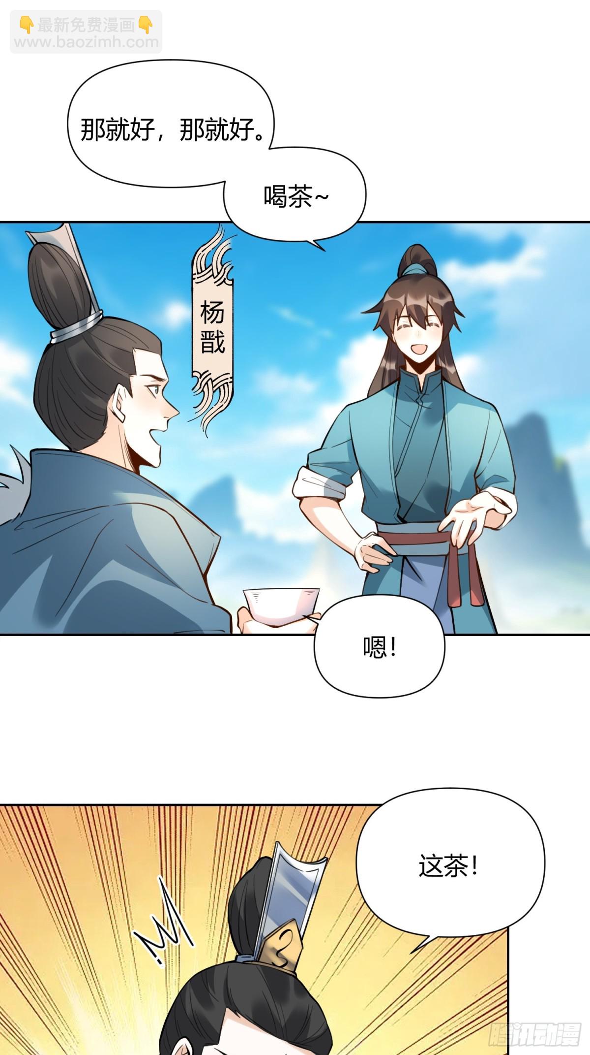 🍜原来我是修仙大佬 386话 第23页