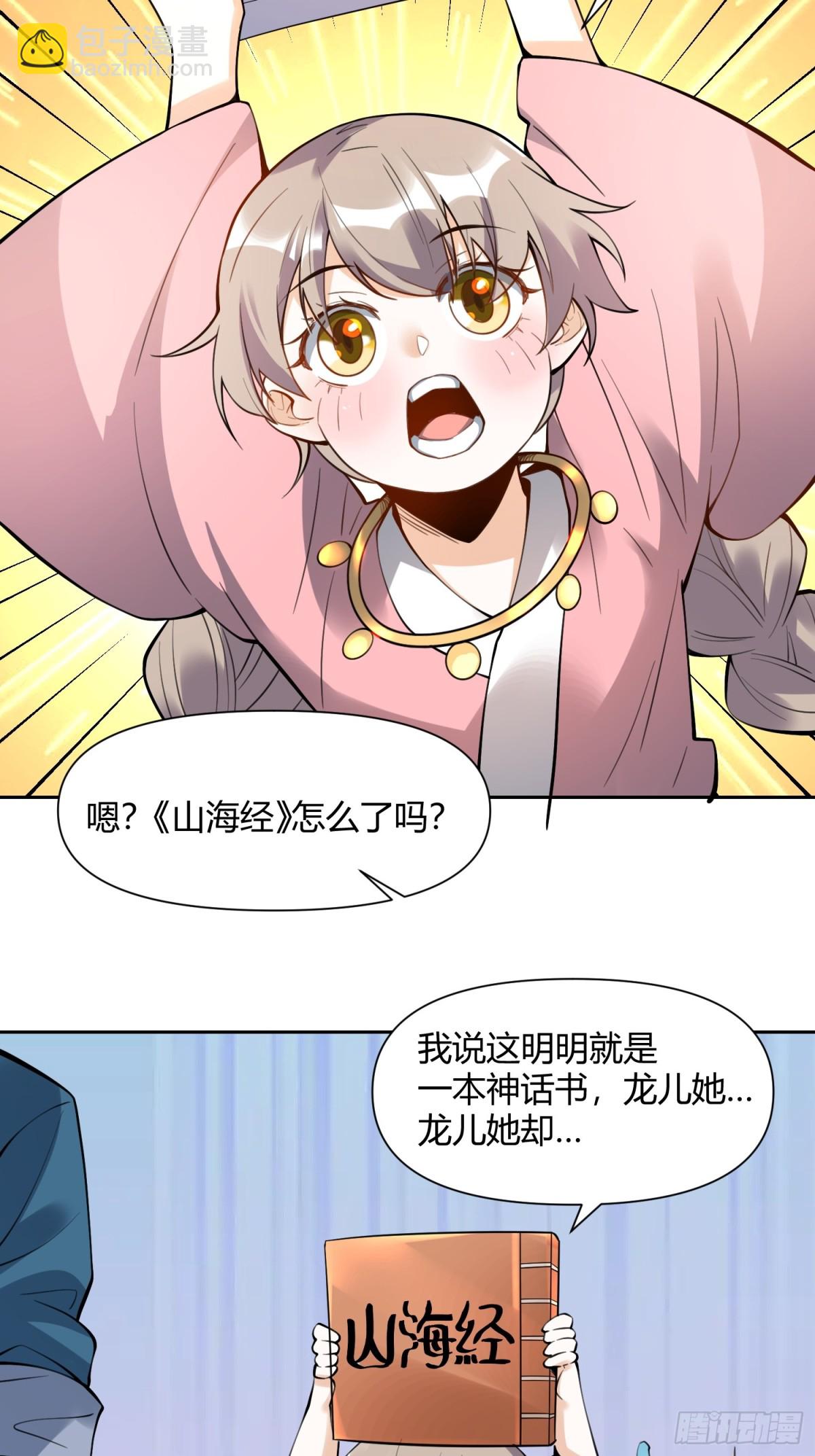 🍜原来我是修仙大佬 386话 第26页