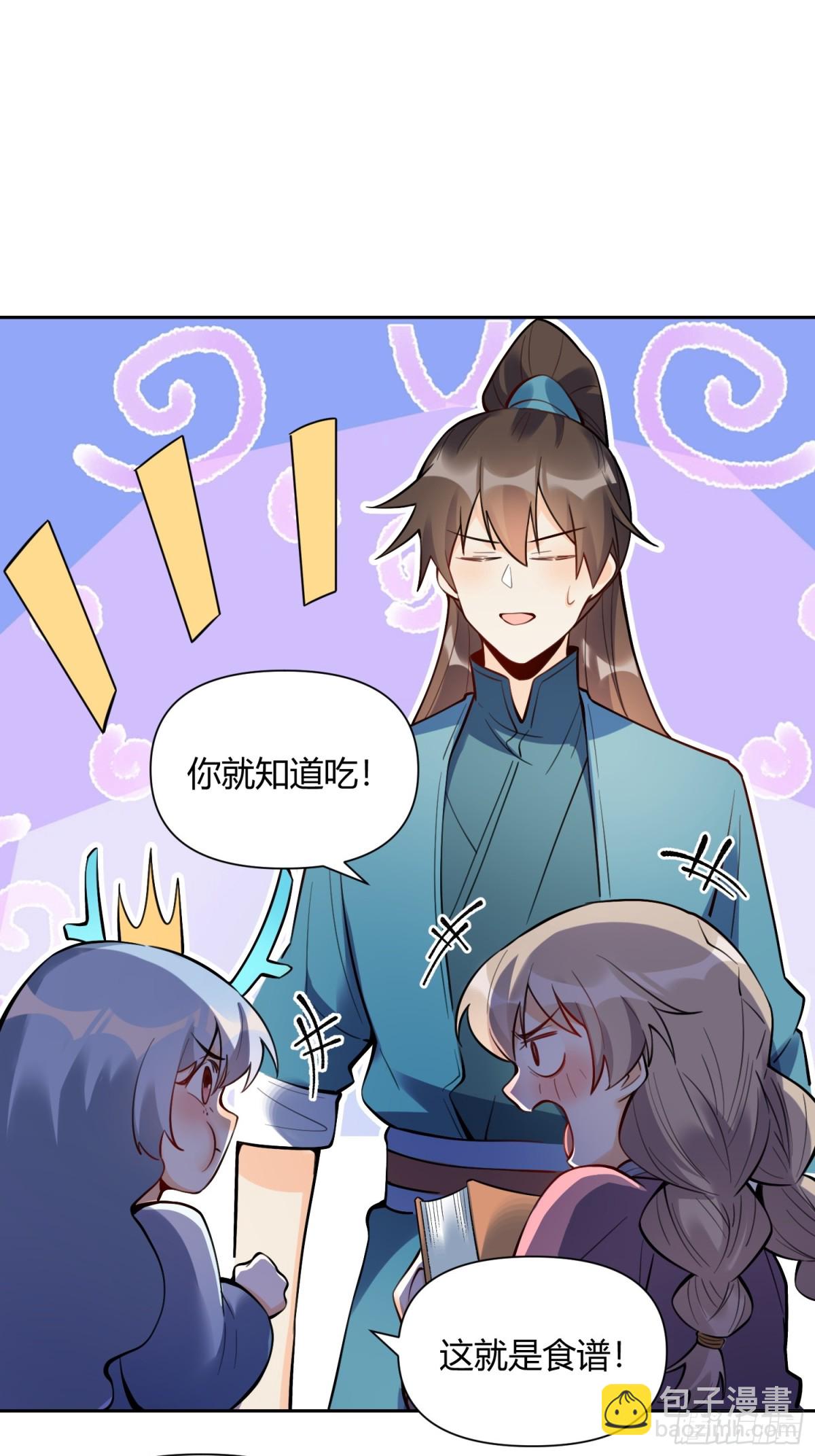 🍜原来我是修仙大佬 386话 第29页