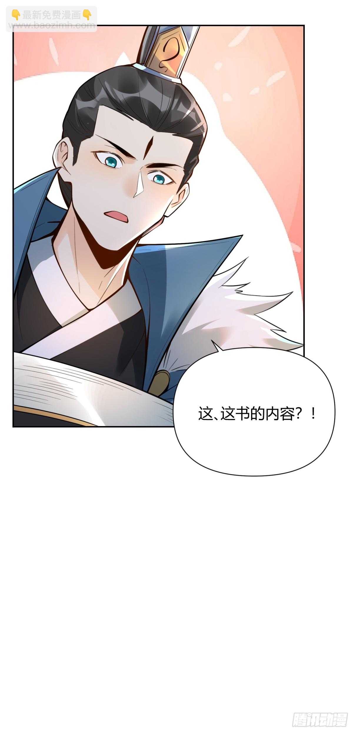 🍜原来我是修仙大佬 386话 第33页
