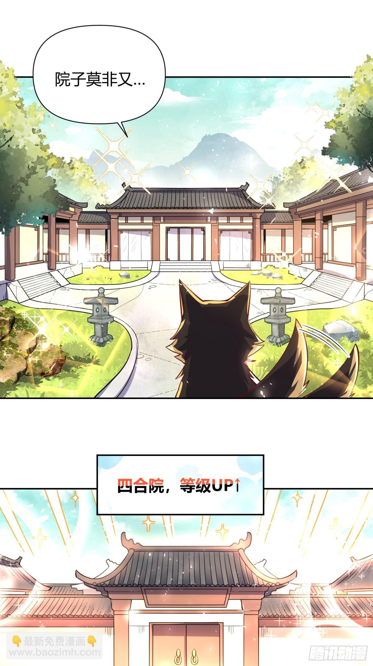 🍜原来我是修仙大佬 386话 第4页