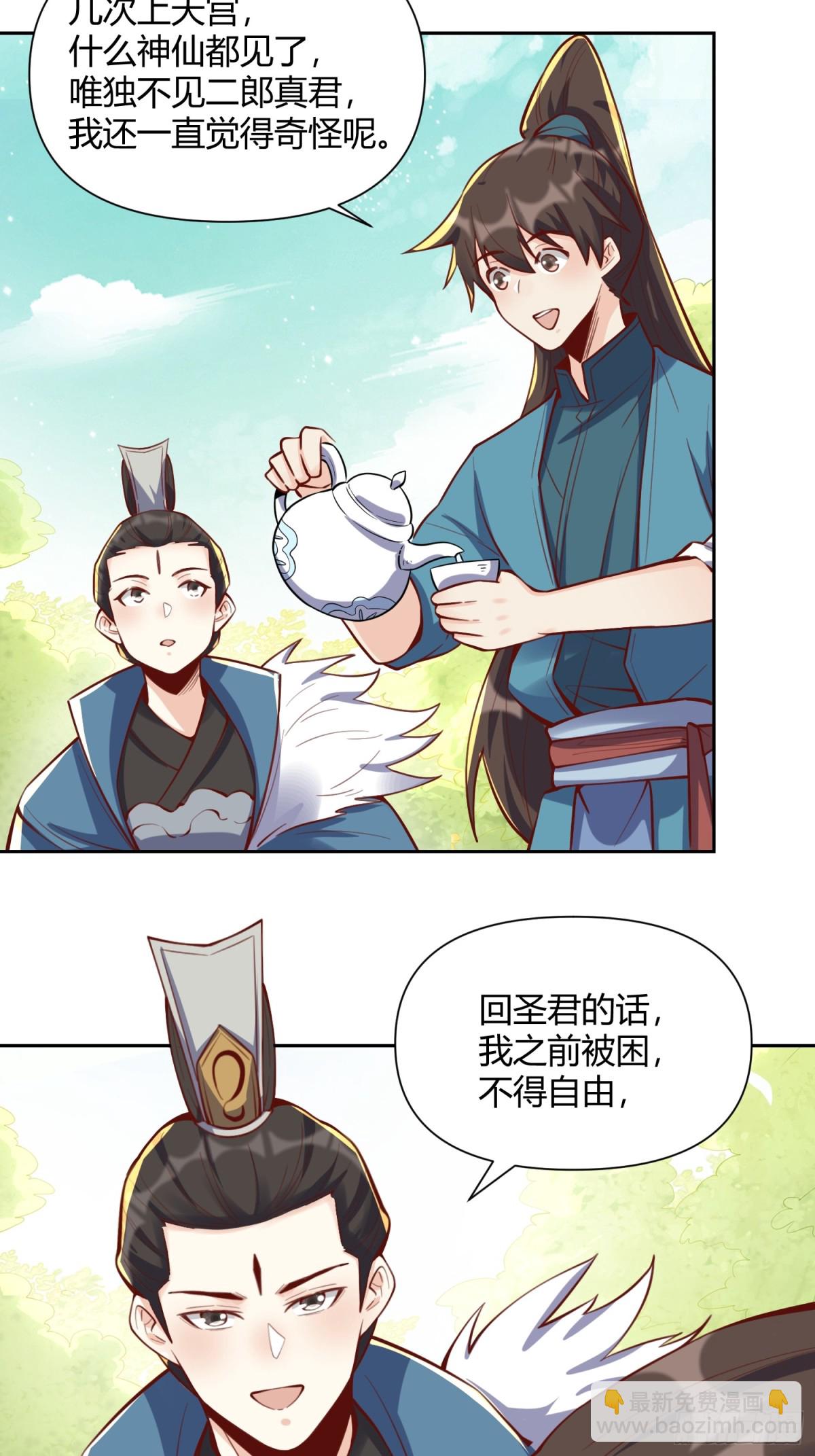 🍜原来我是修仙大佬 386话 第6页