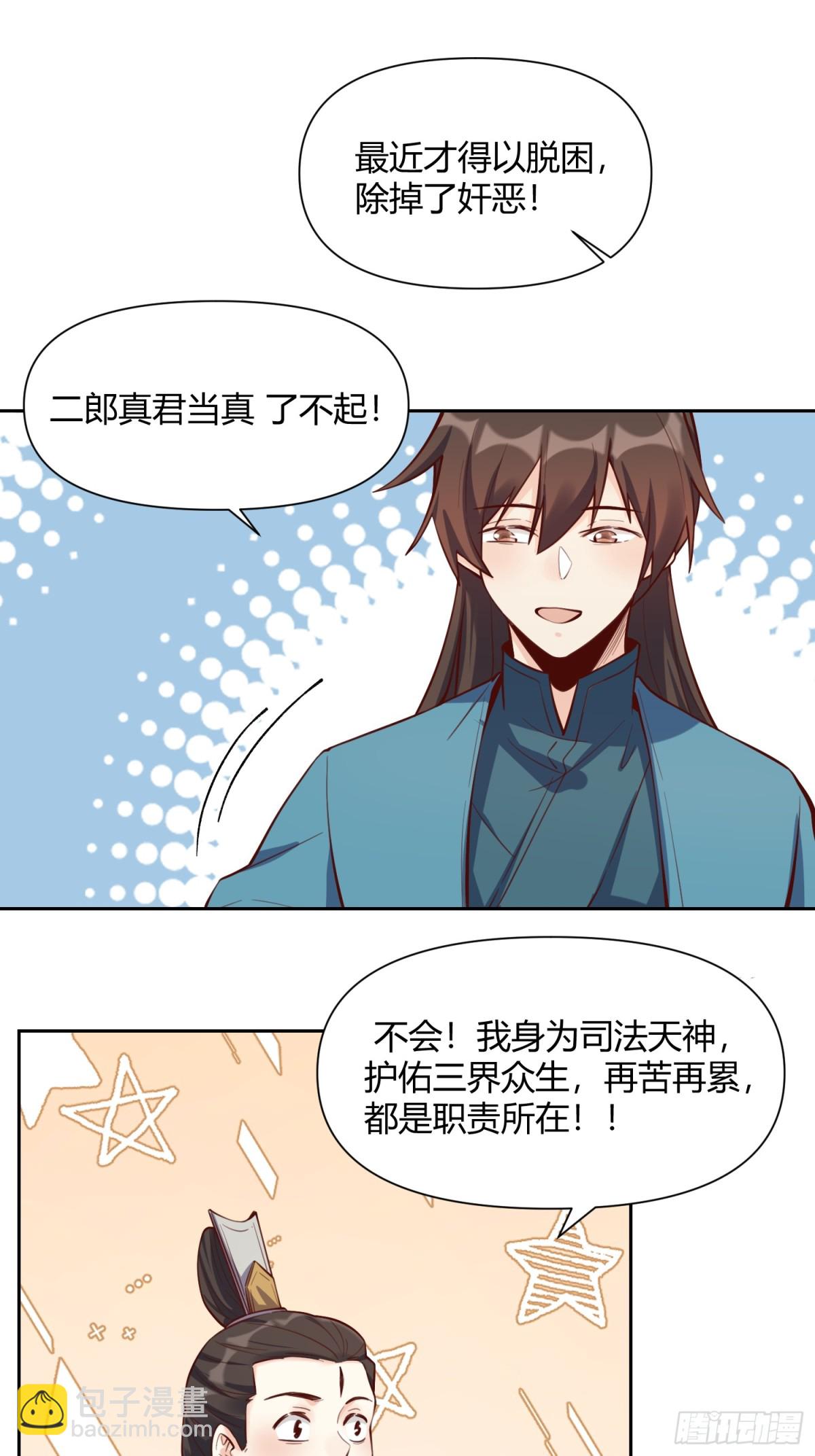 🍜原来我是修仙大佬 386话 第8页