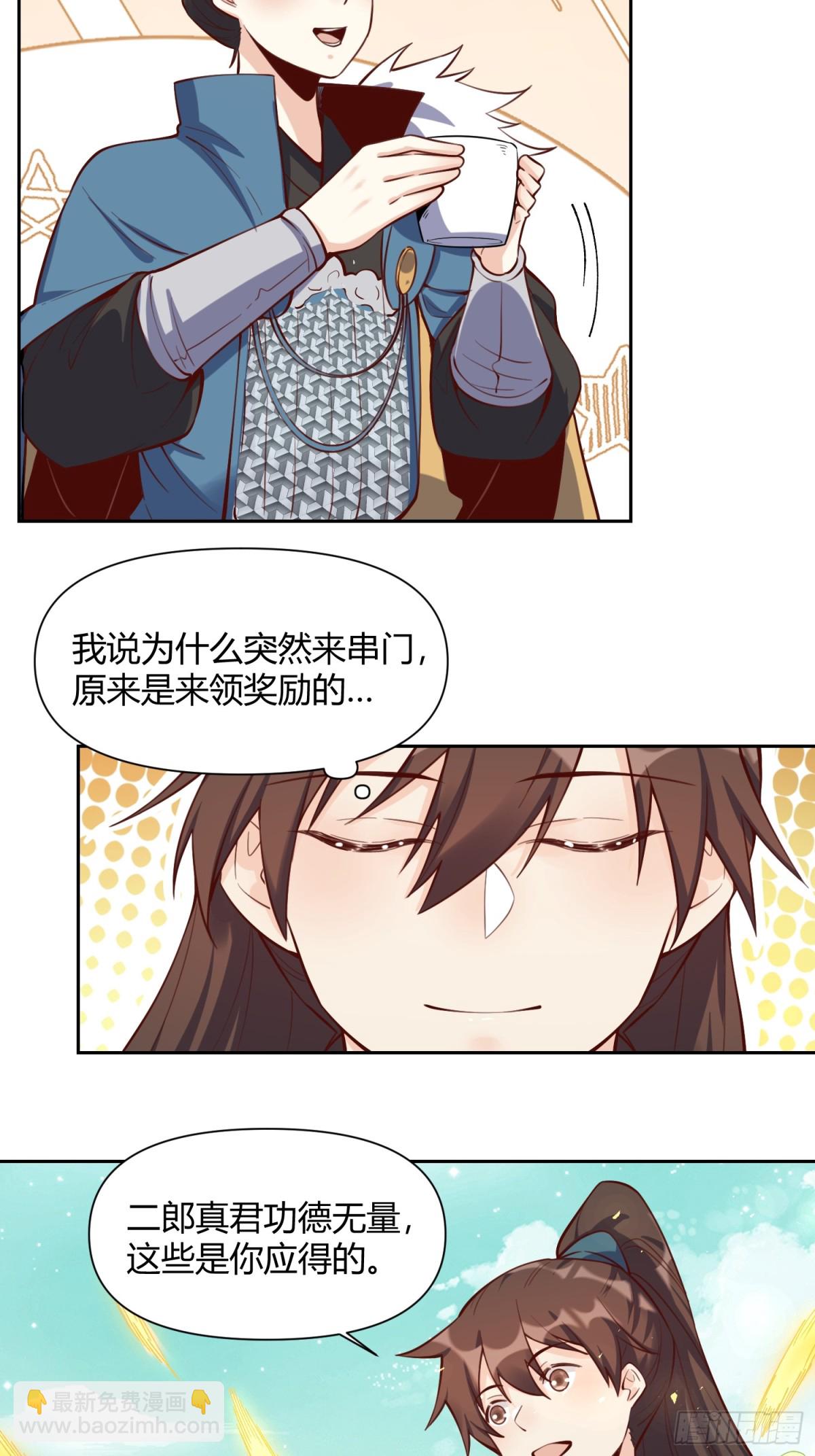 🍜原来我是修仙大佬 386话 第9页