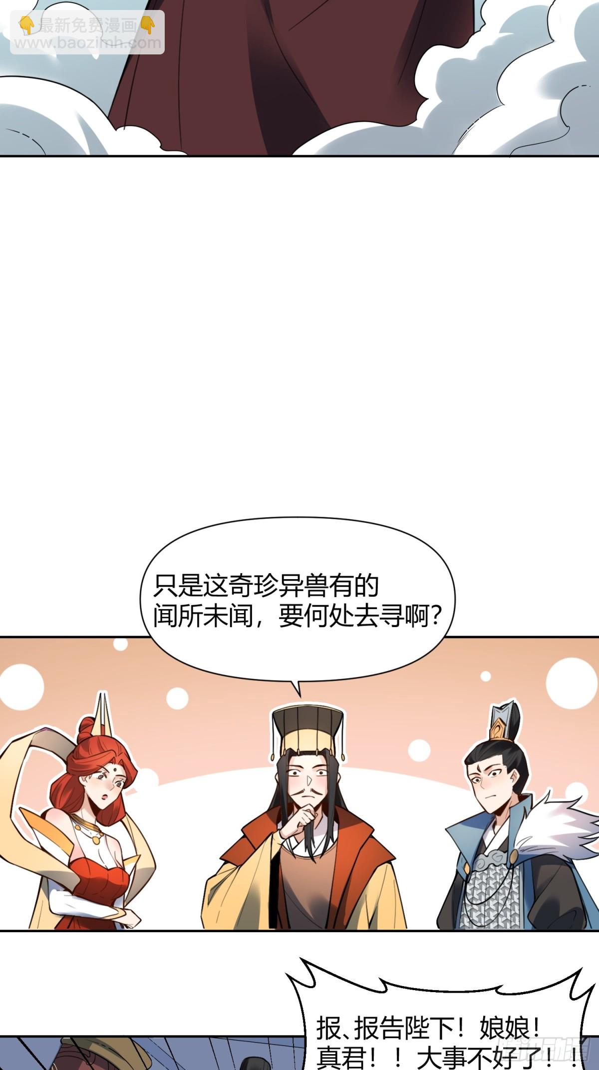 🍜原来我是修仙大佬 388话 第34页