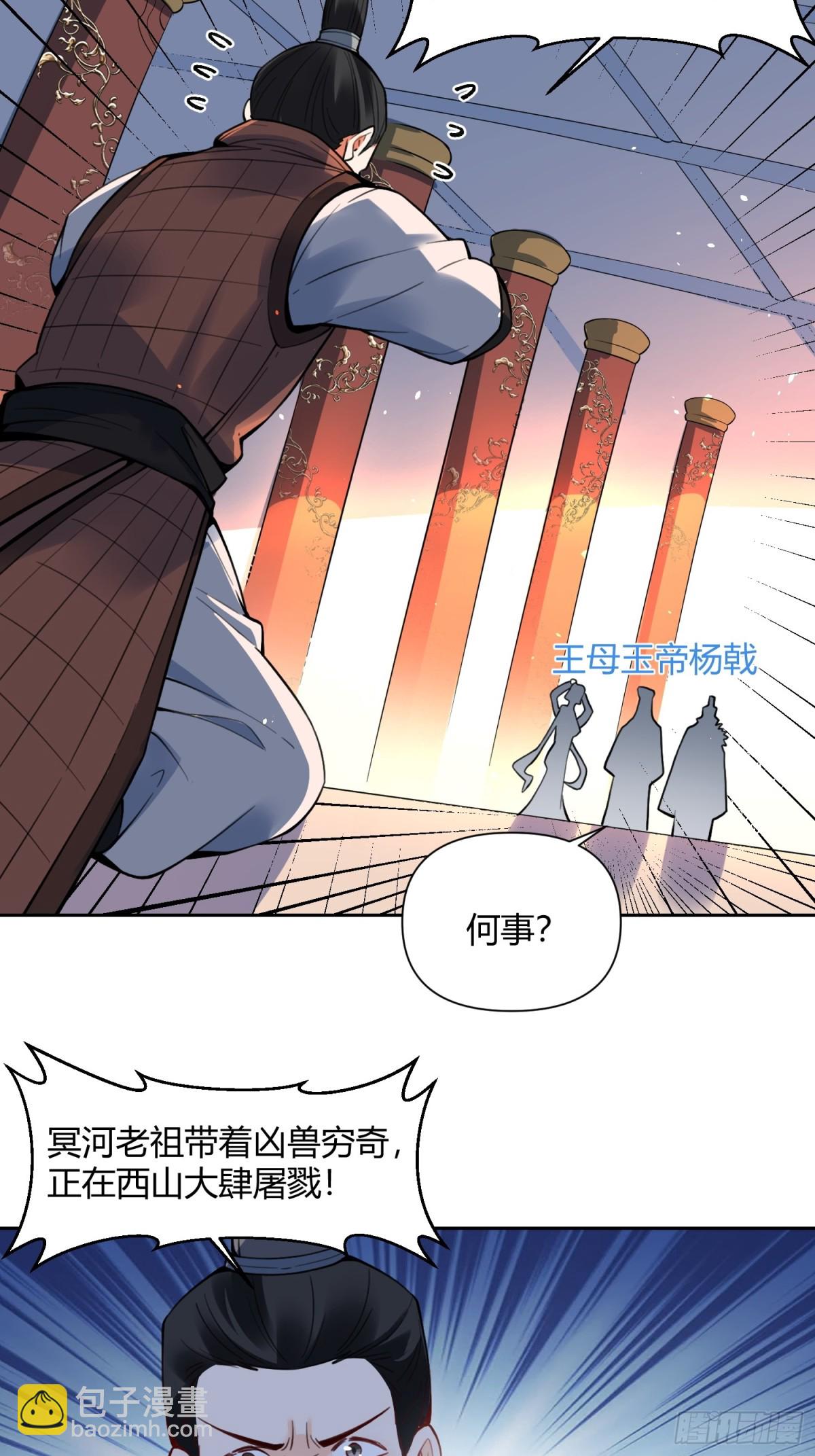 🍜原来我是修仙大佬 388话 第35页