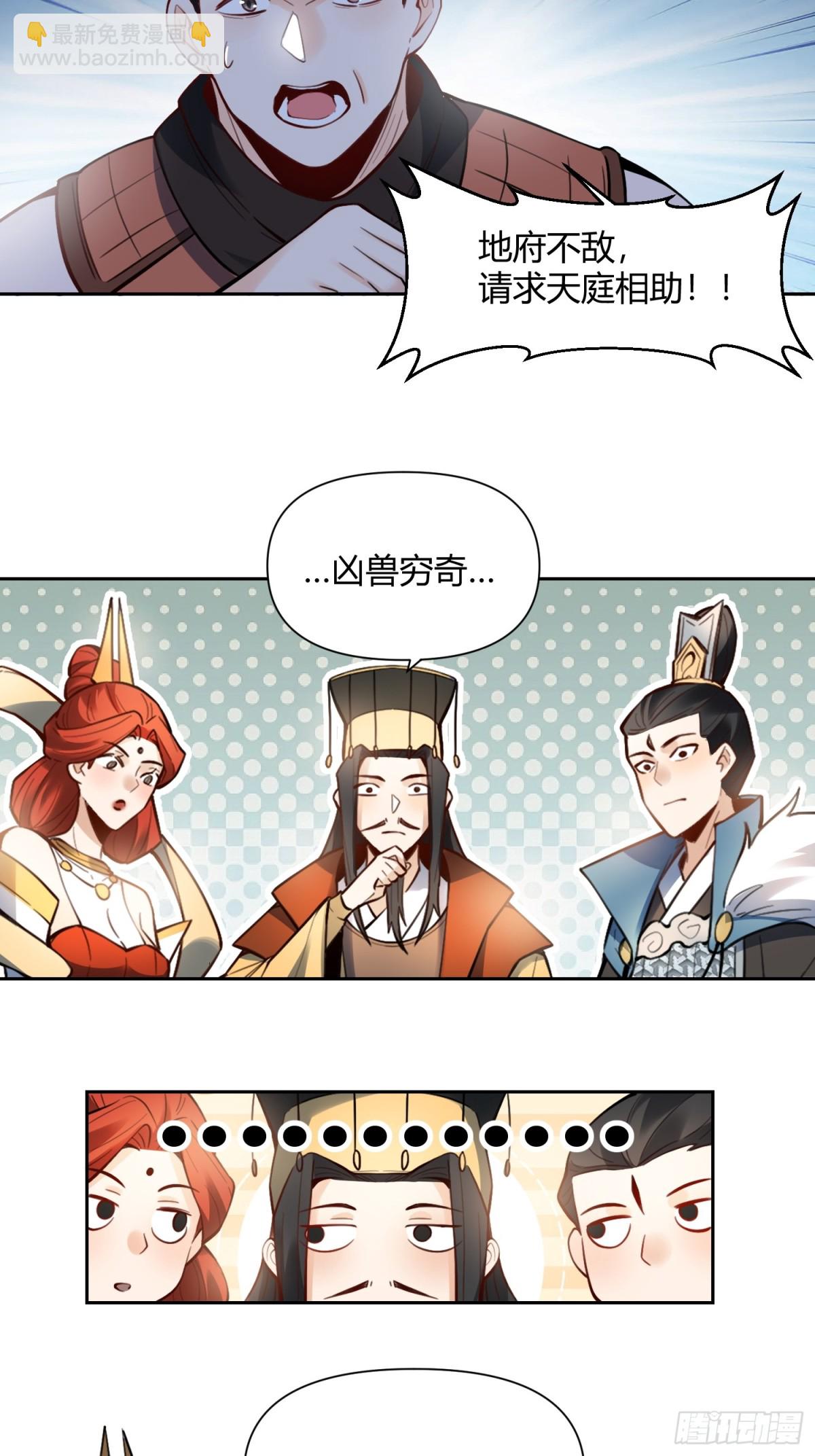 🍜原来我是修仙大佬 388话 第36页