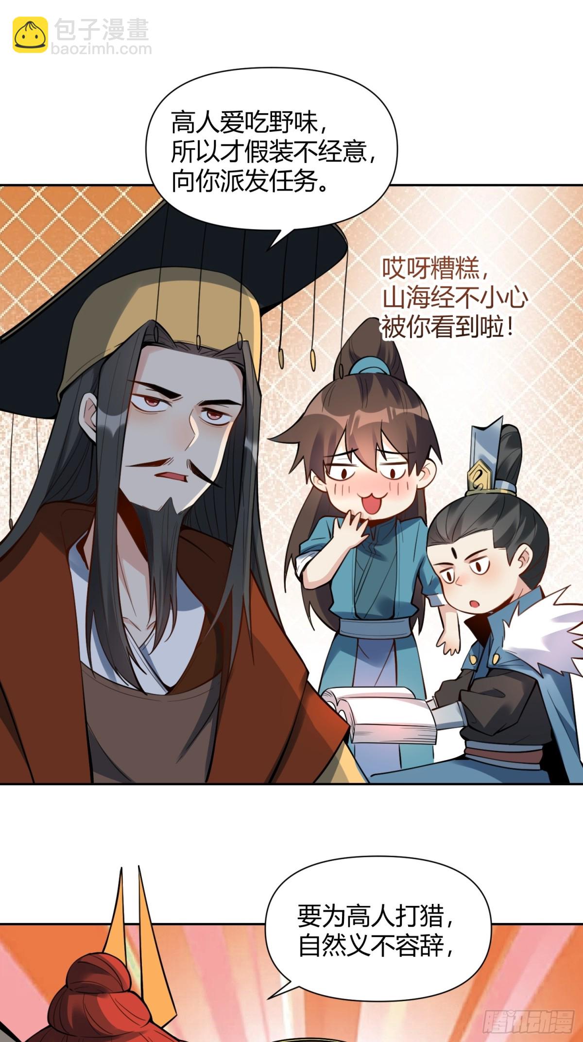 🍜原来我是修仙大佬 388话 第4页